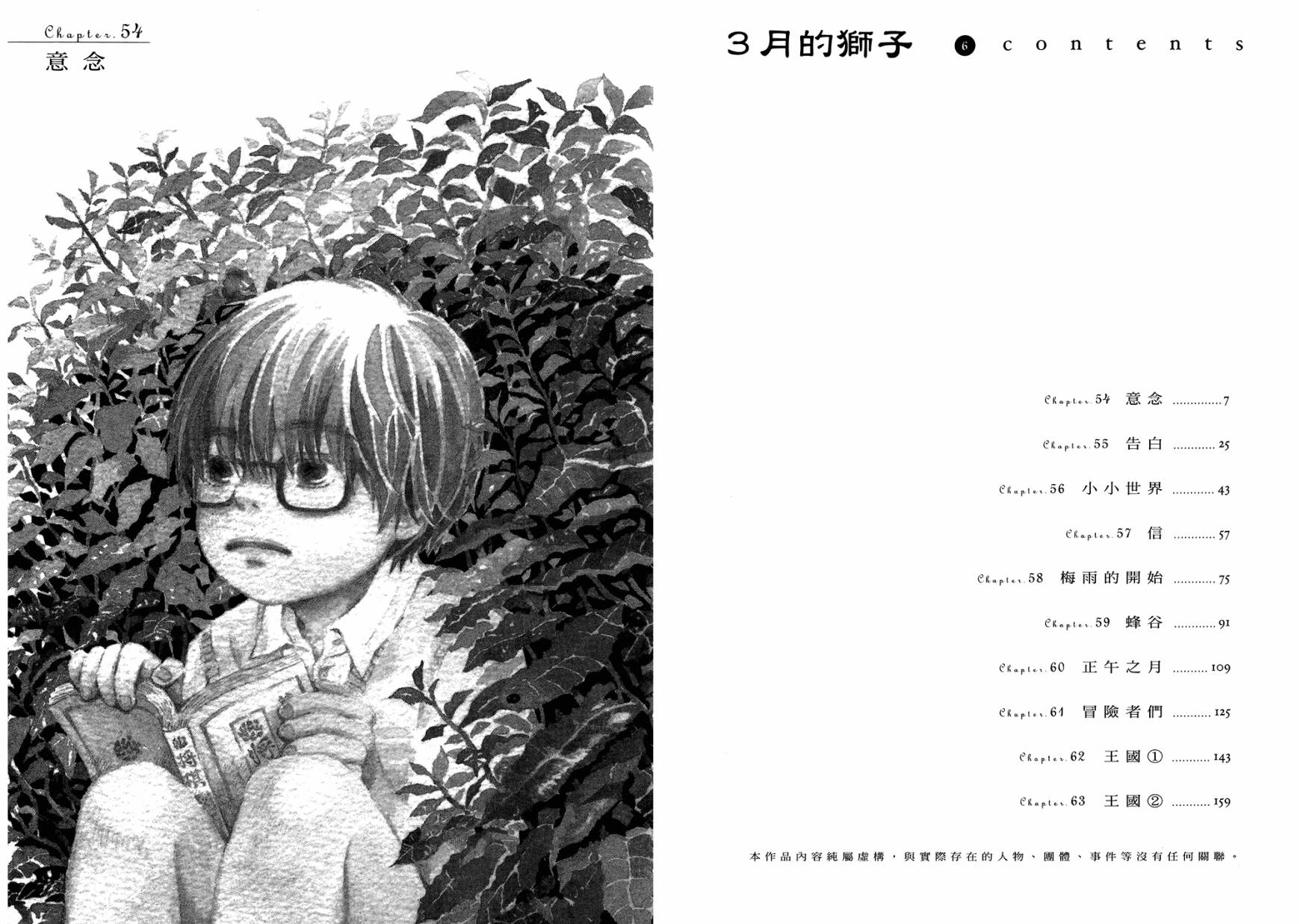 三月的狮子韩漫全集-第06卷无删减无遮挡章节图片 