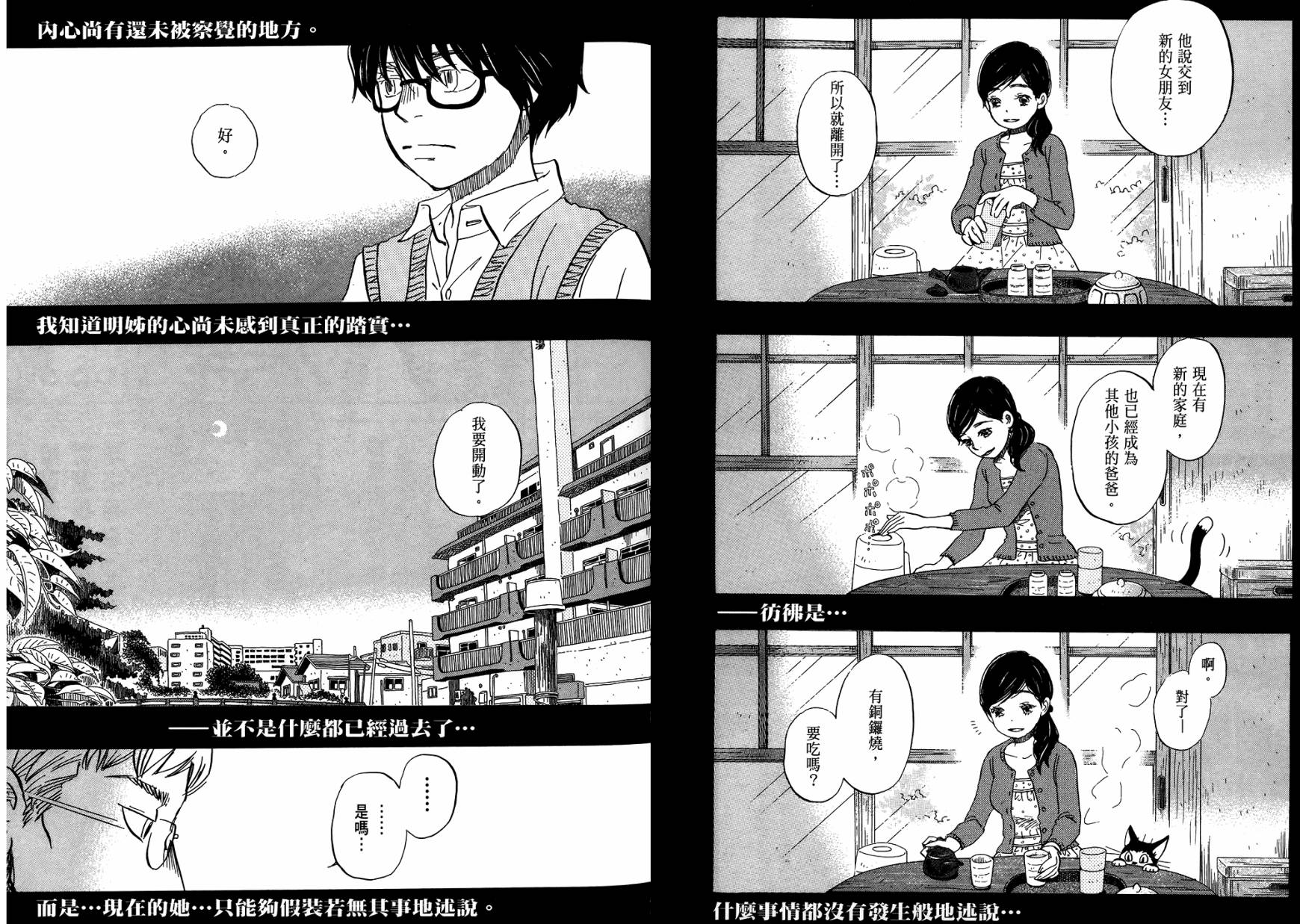 三月的狮子韩漫全集-第06卷无删减无遮挡章节图片 