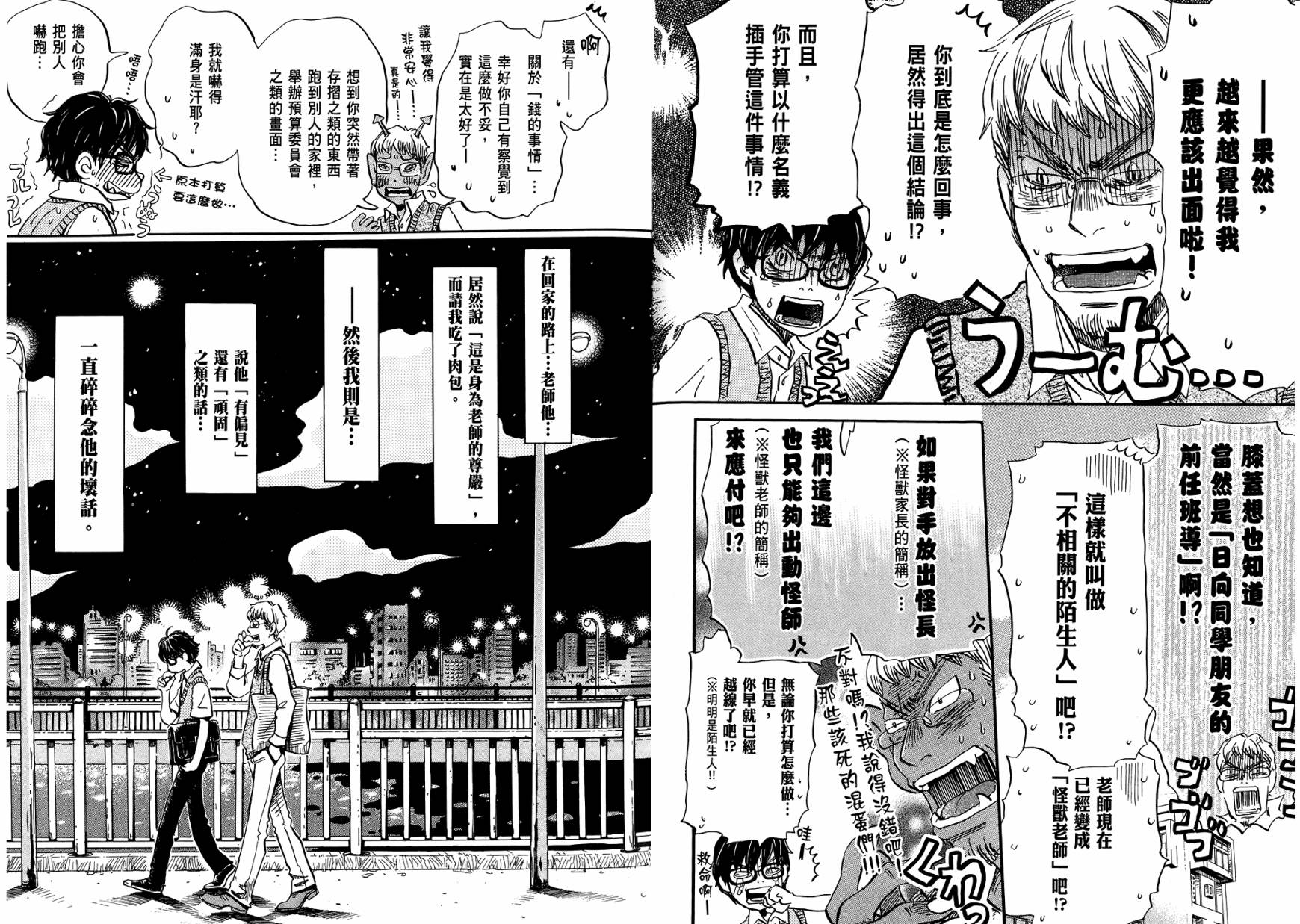 三月的狮子韩漫全集-第06卷无删减无遮挡章节图片 