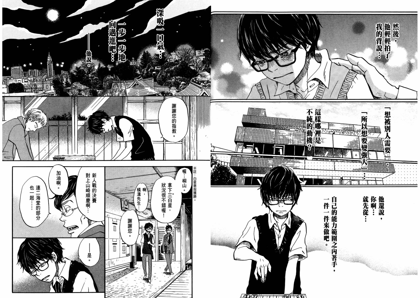 三月的狮子韩漫全集-第06卷无删减无遮挡章节图片 