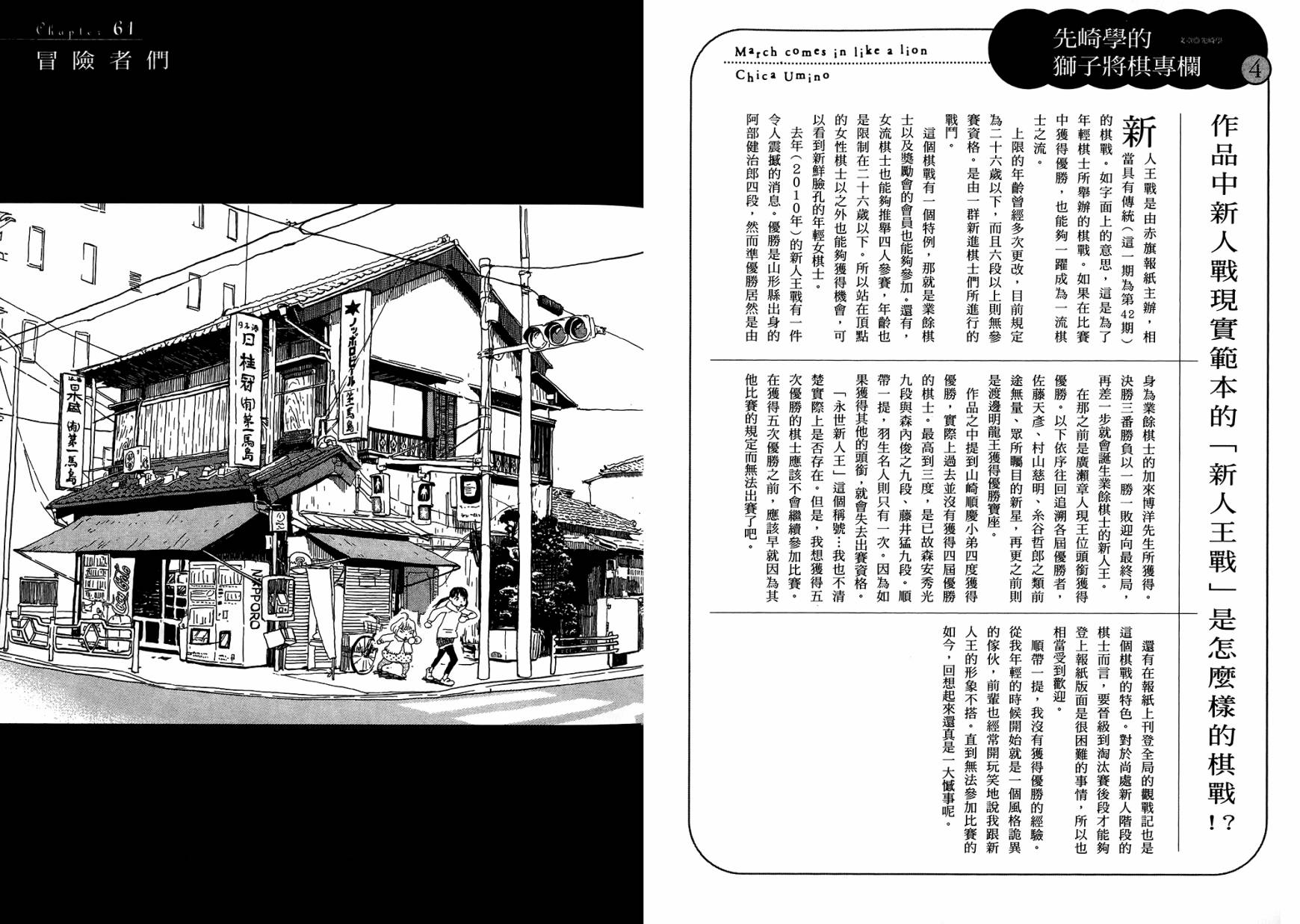三月的狮子韩漫全集-第06卷无删减无遮挡章节图片 