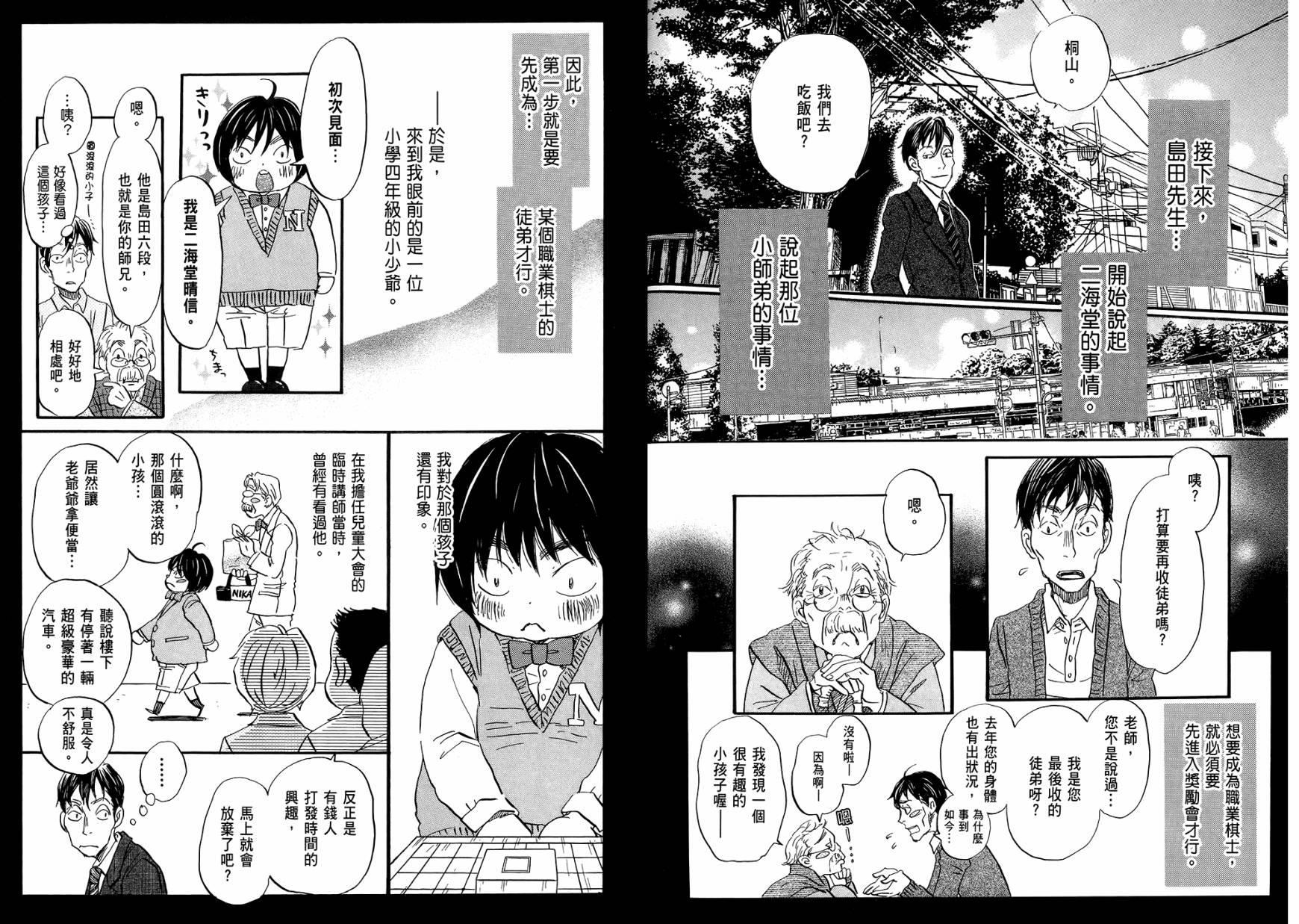 三月的狮子韩漫全集-第06卷无删减无遮挡章节图片 