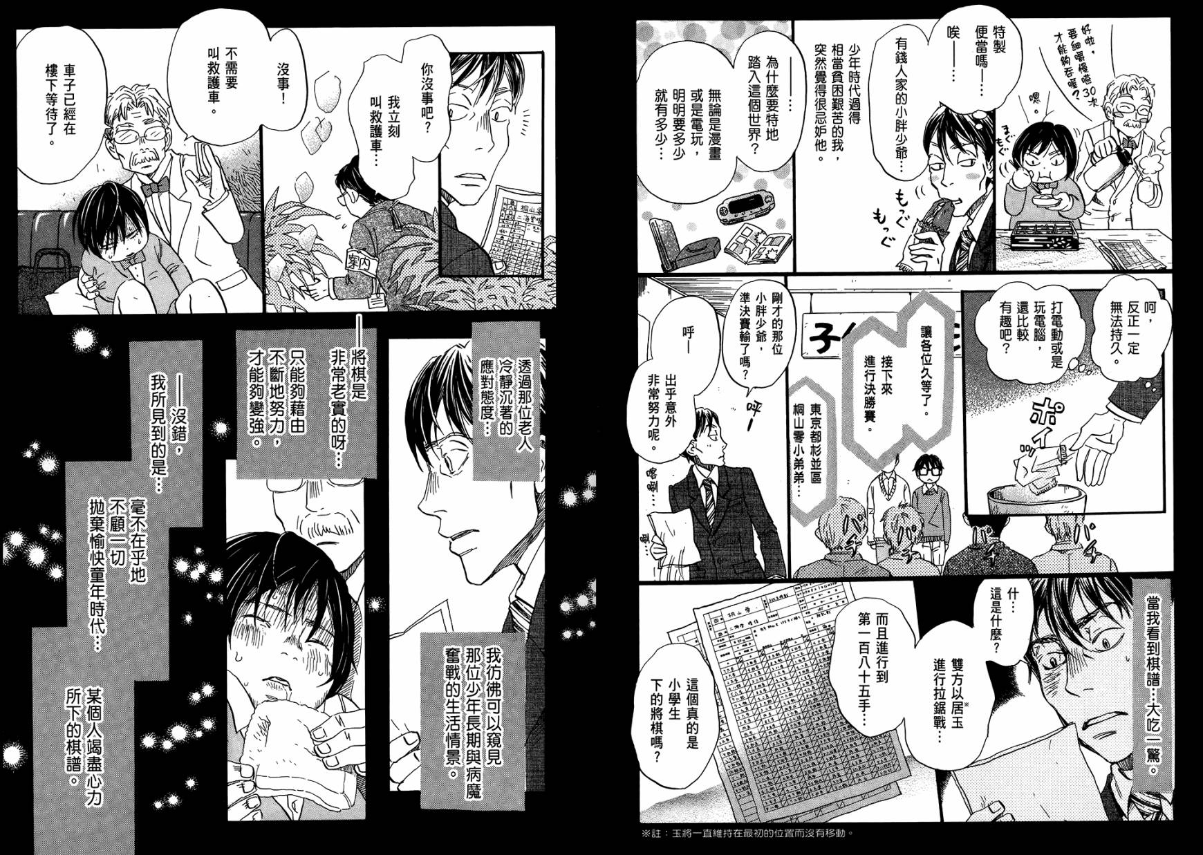 三月的狮子韩漫全集-第06卷无删减无遮挡章节图片 