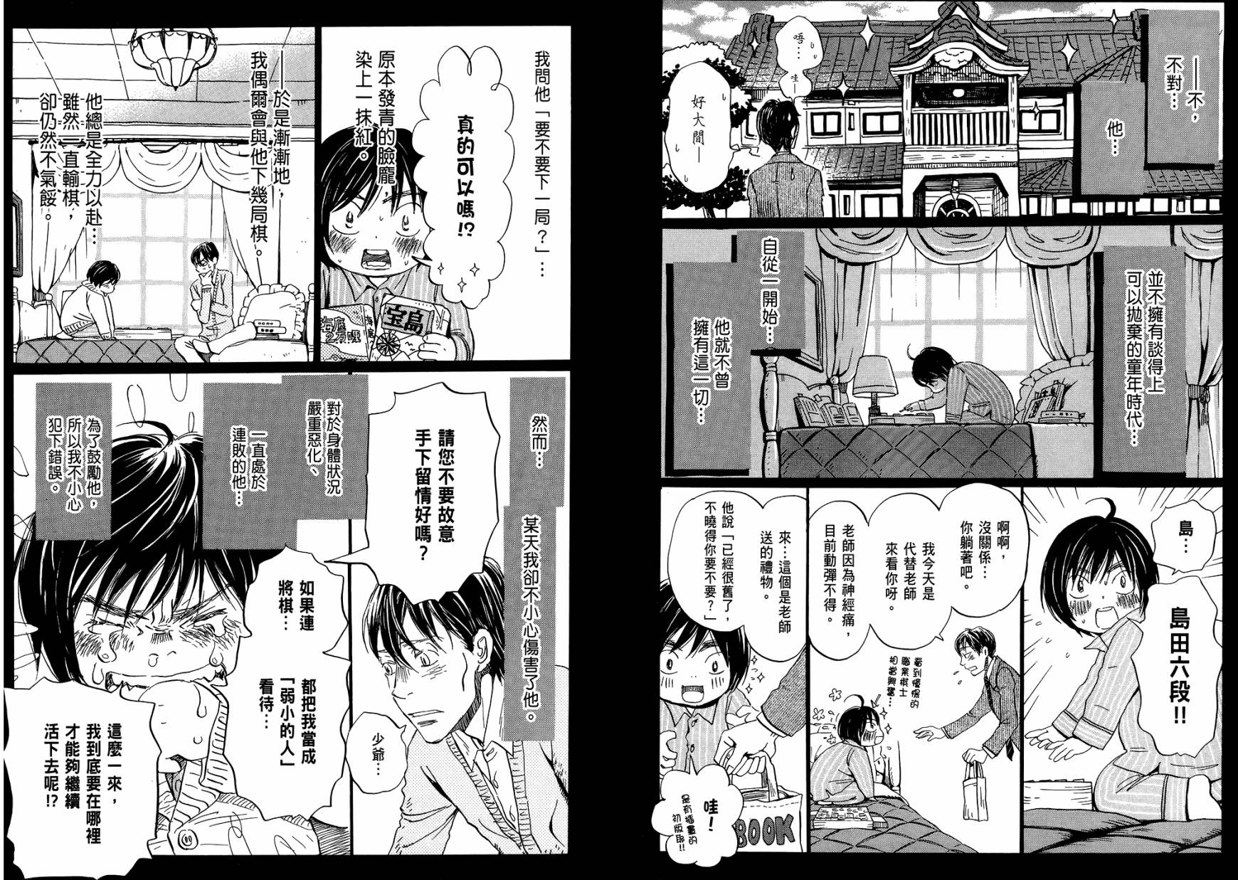 三月的狮子韩漫全集-第06卷无删减无遮挡章节图片 