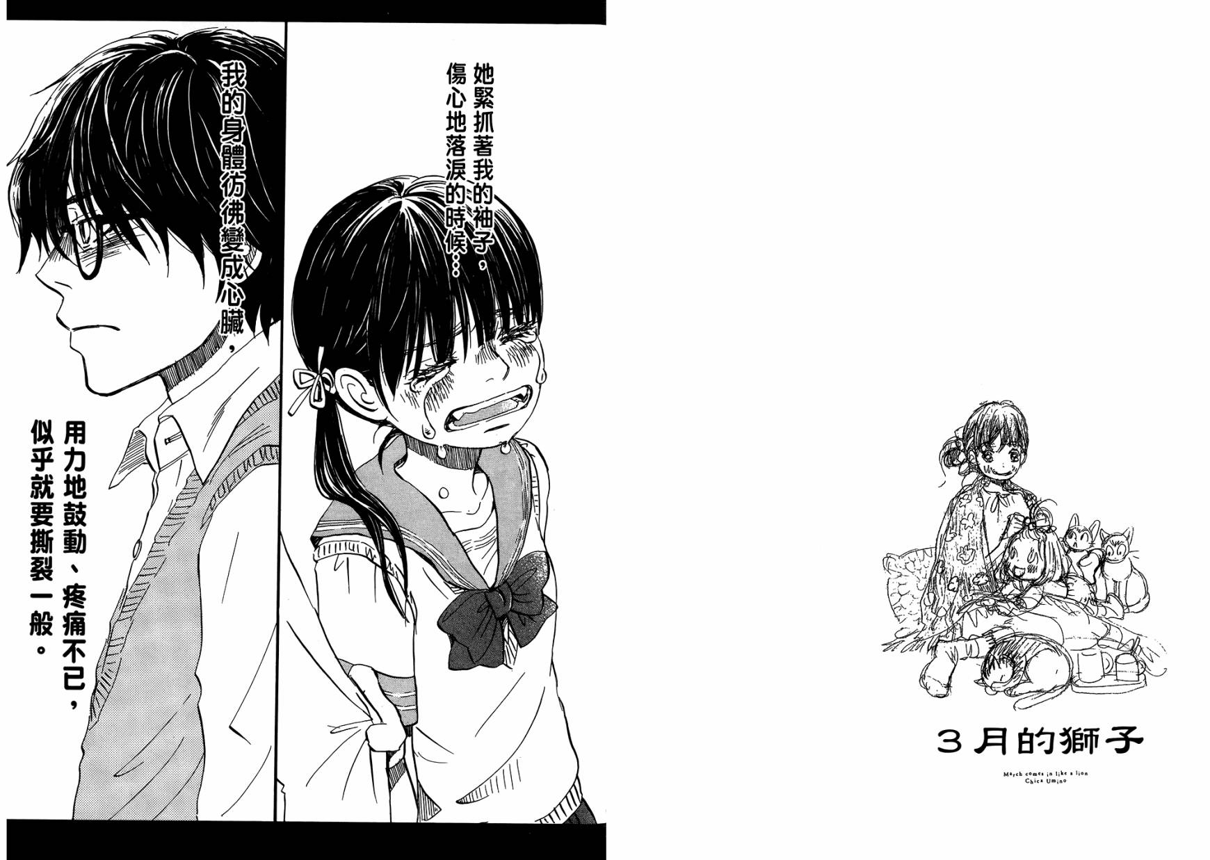 三月的狮子韩漫全集-第06卷无删减无遮挡章节图片 