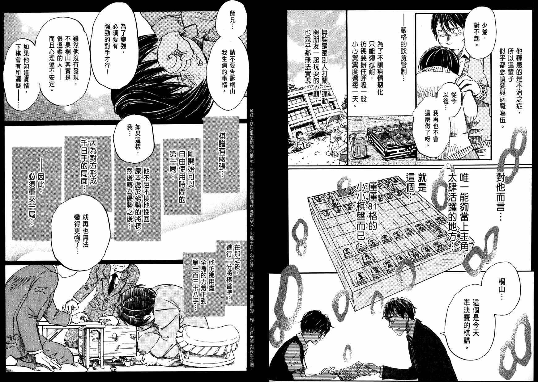 三月的狮子韩漫全集-第06卷无删减无遮挡章节图片 
