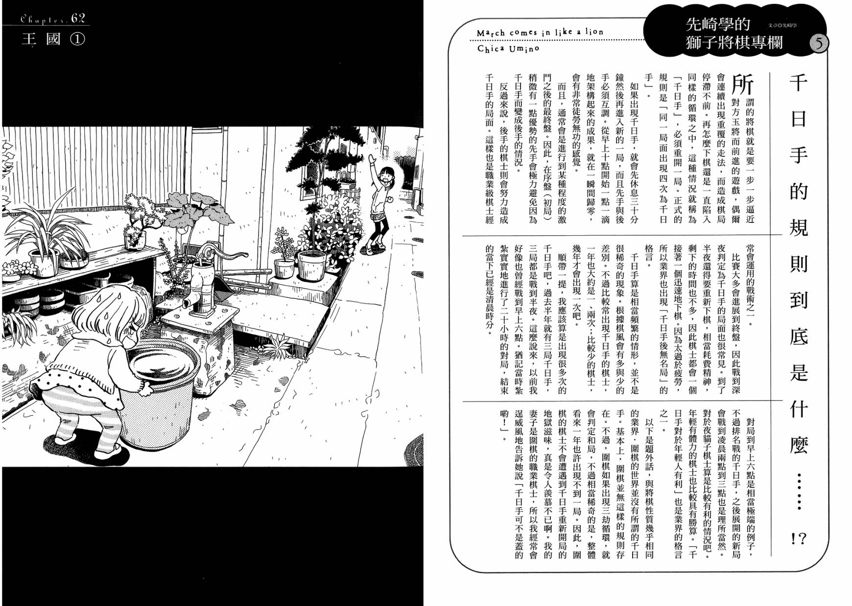 三月的狮子韩漫全集-第06卷无删减无遮挡章节图片 