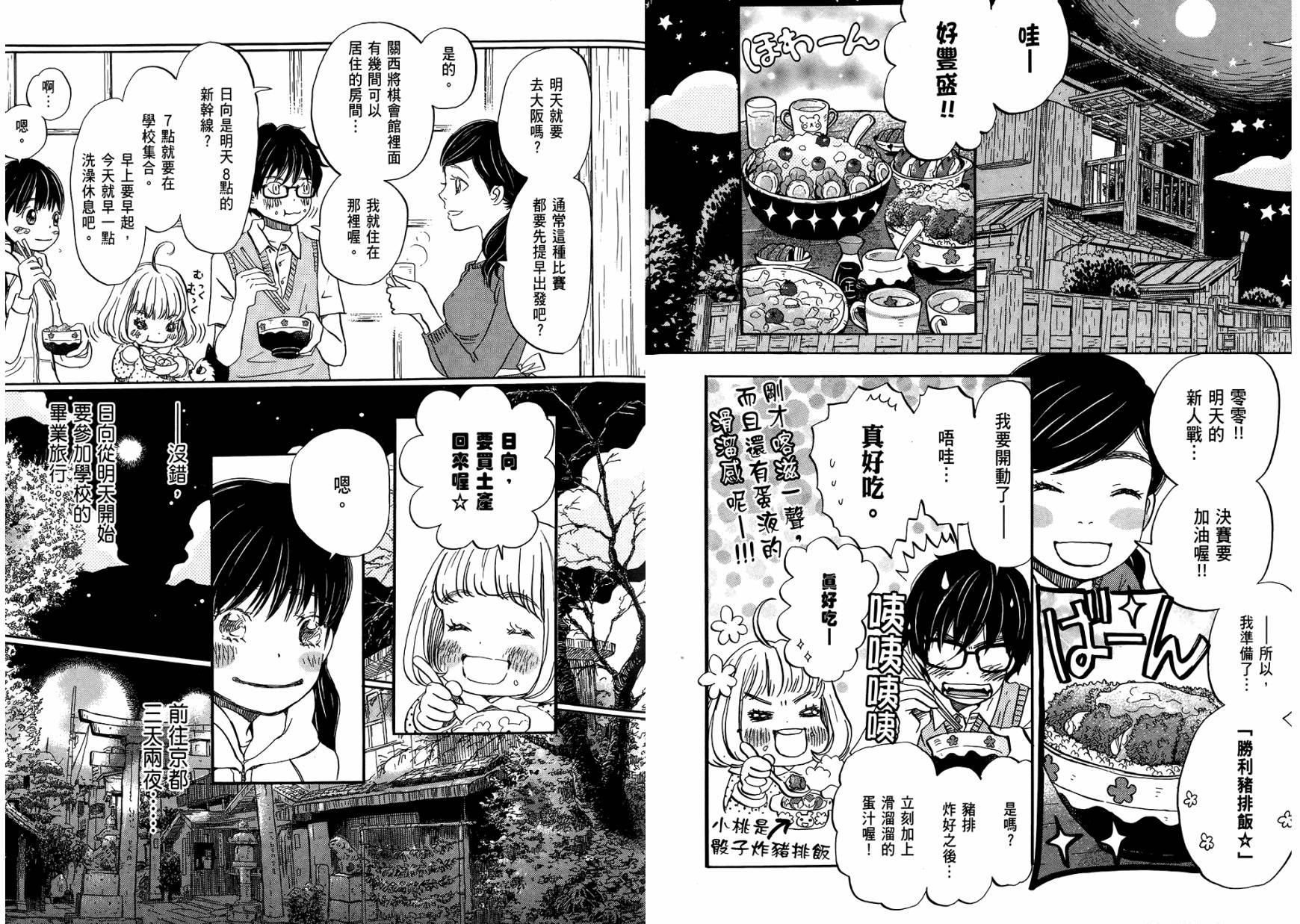 三月的狮子韩漫全集-第06卷无删减无遮挡章节图片 