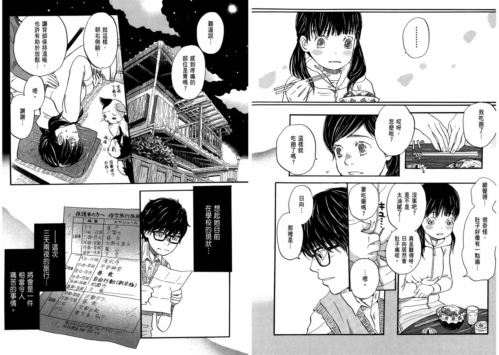 三月的狮子韩漫全集-第06卷无删减无遮挡章节图片 