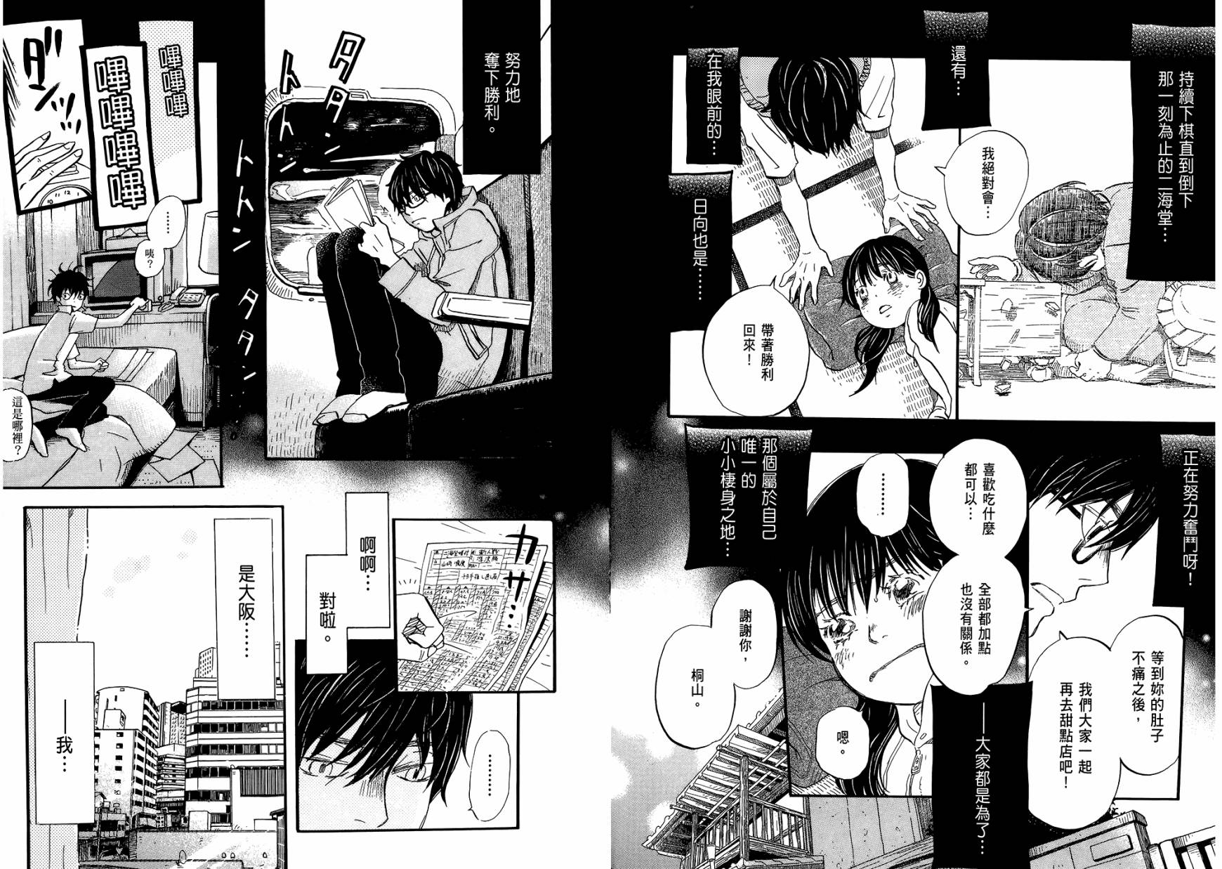 三月的狮子韩漫全集-第06卷无删减无遮挡章节图片 