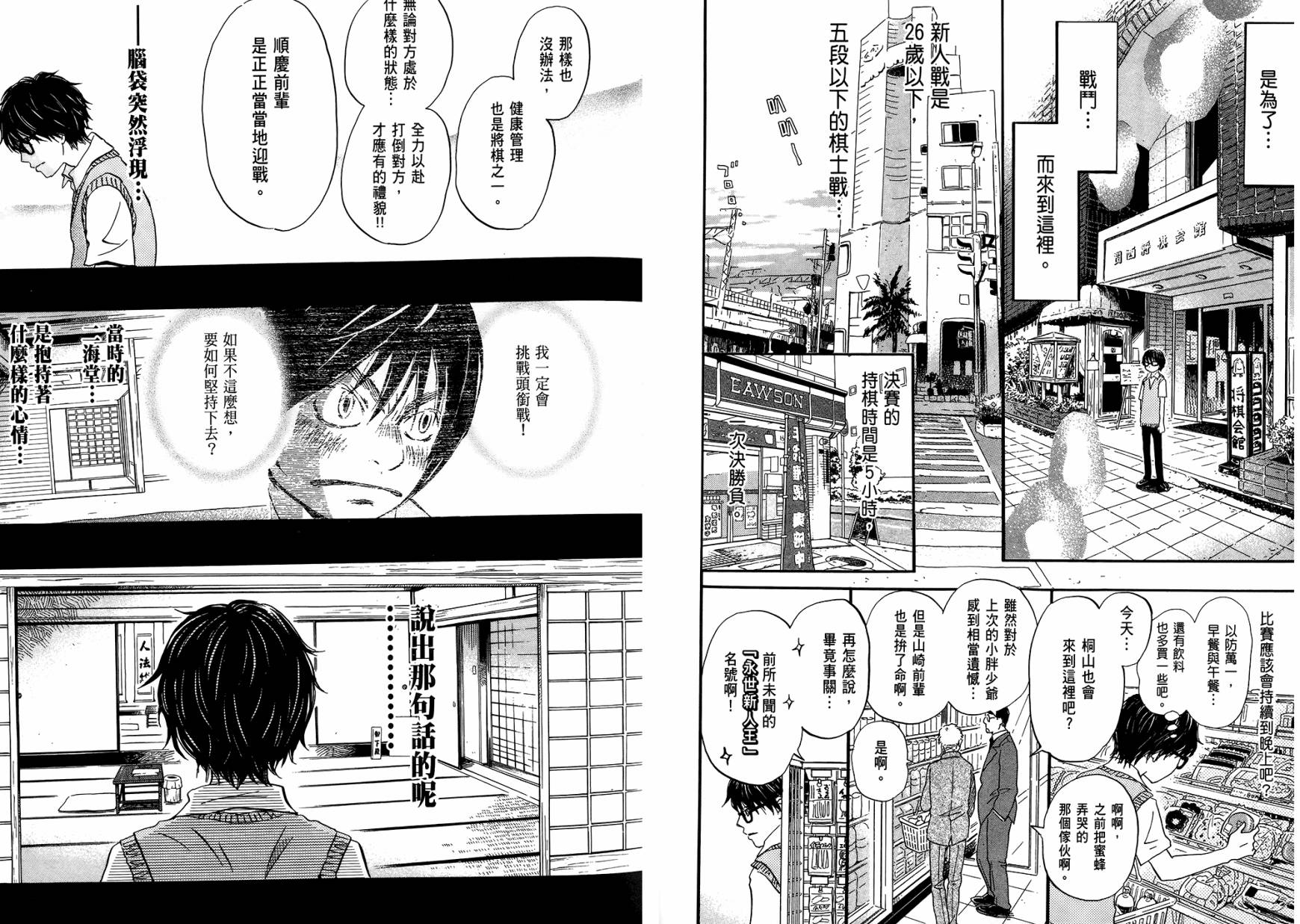 三月的狮子韩漫全集-第06卷无删减无遮挡章节图片 