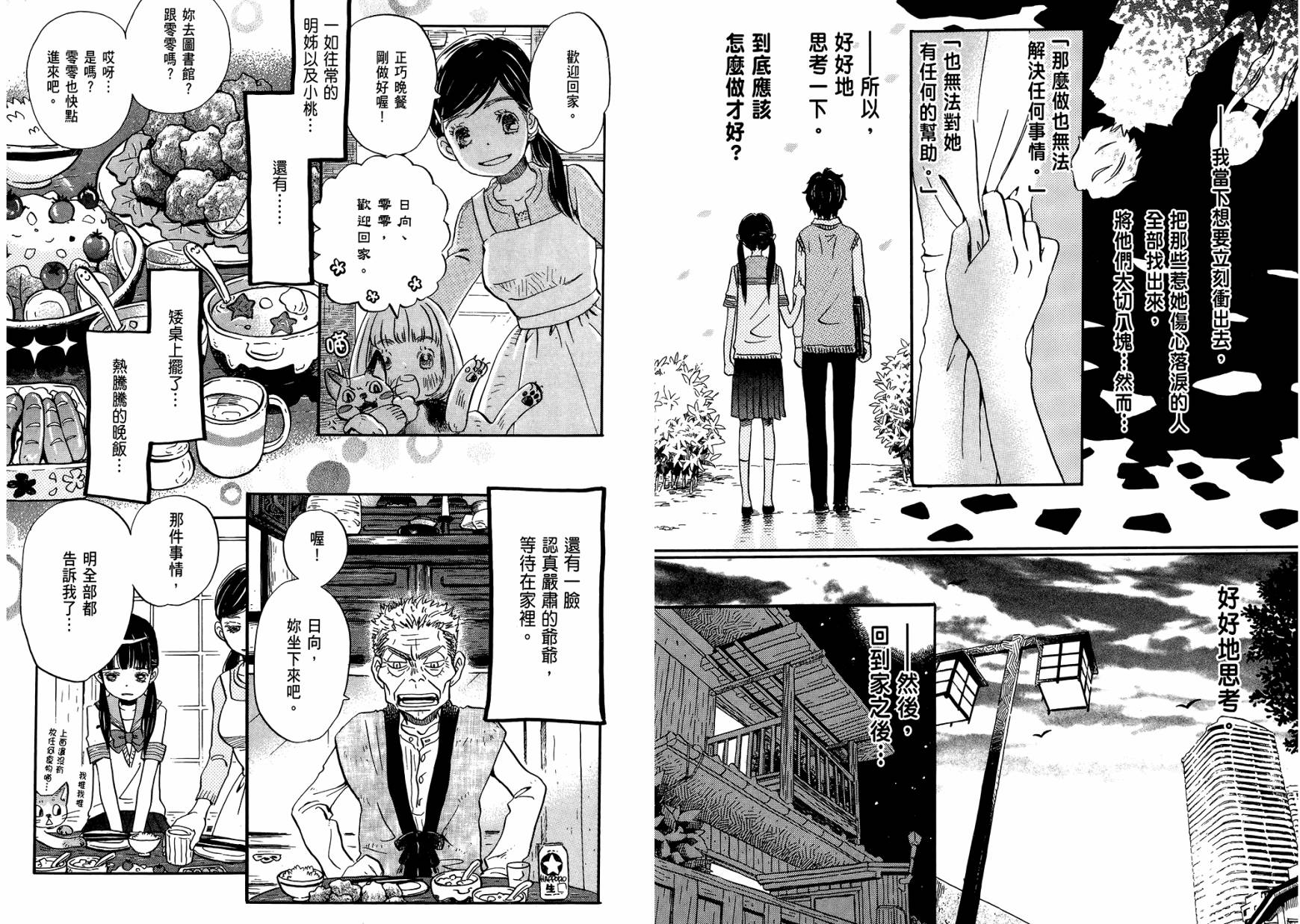 三月的狮子韩漫全集-第06卷无删减无遮挡章节图片 