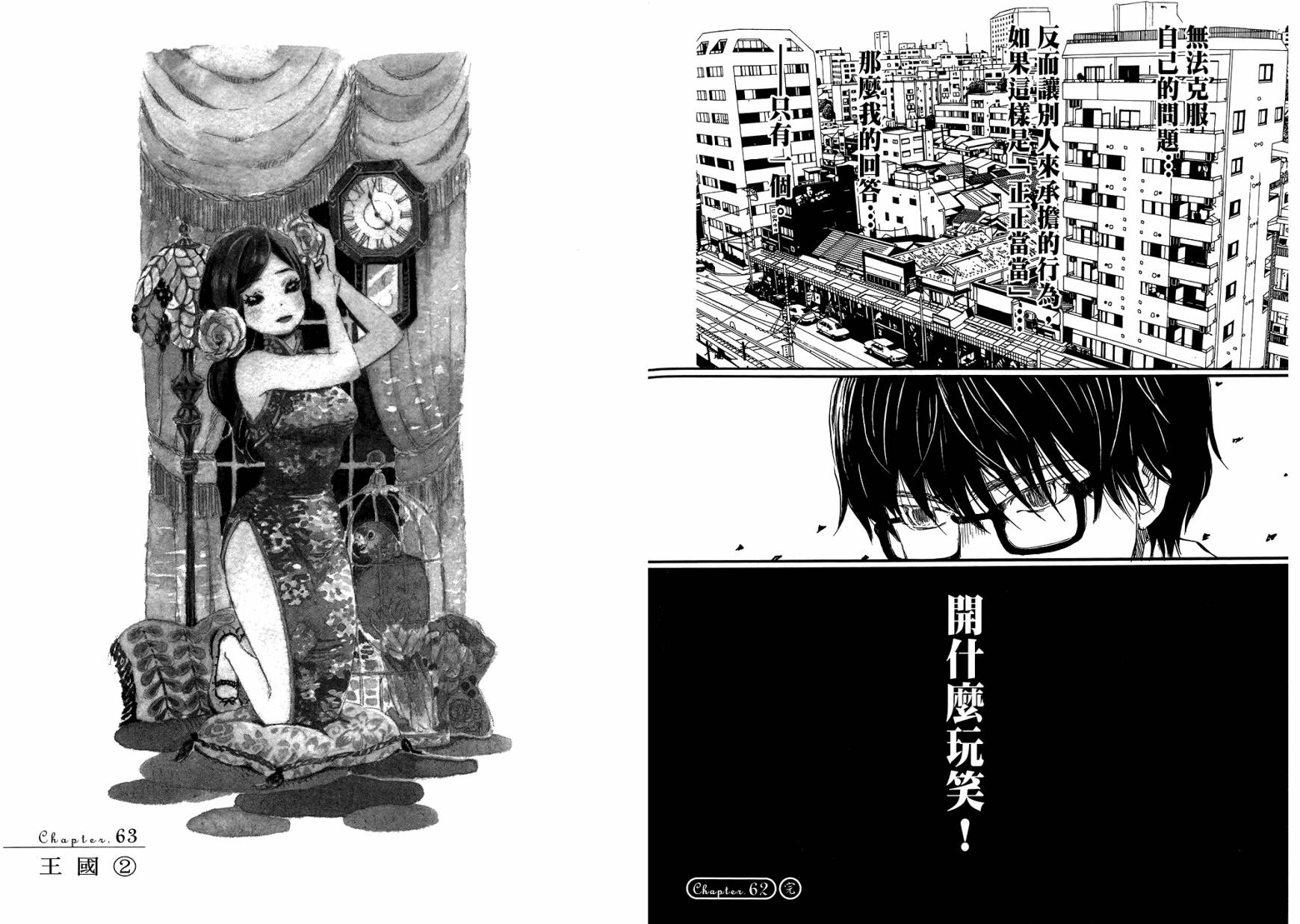 三月的狮子韩漫全集-第06卷无删减无遮挡章节图片 