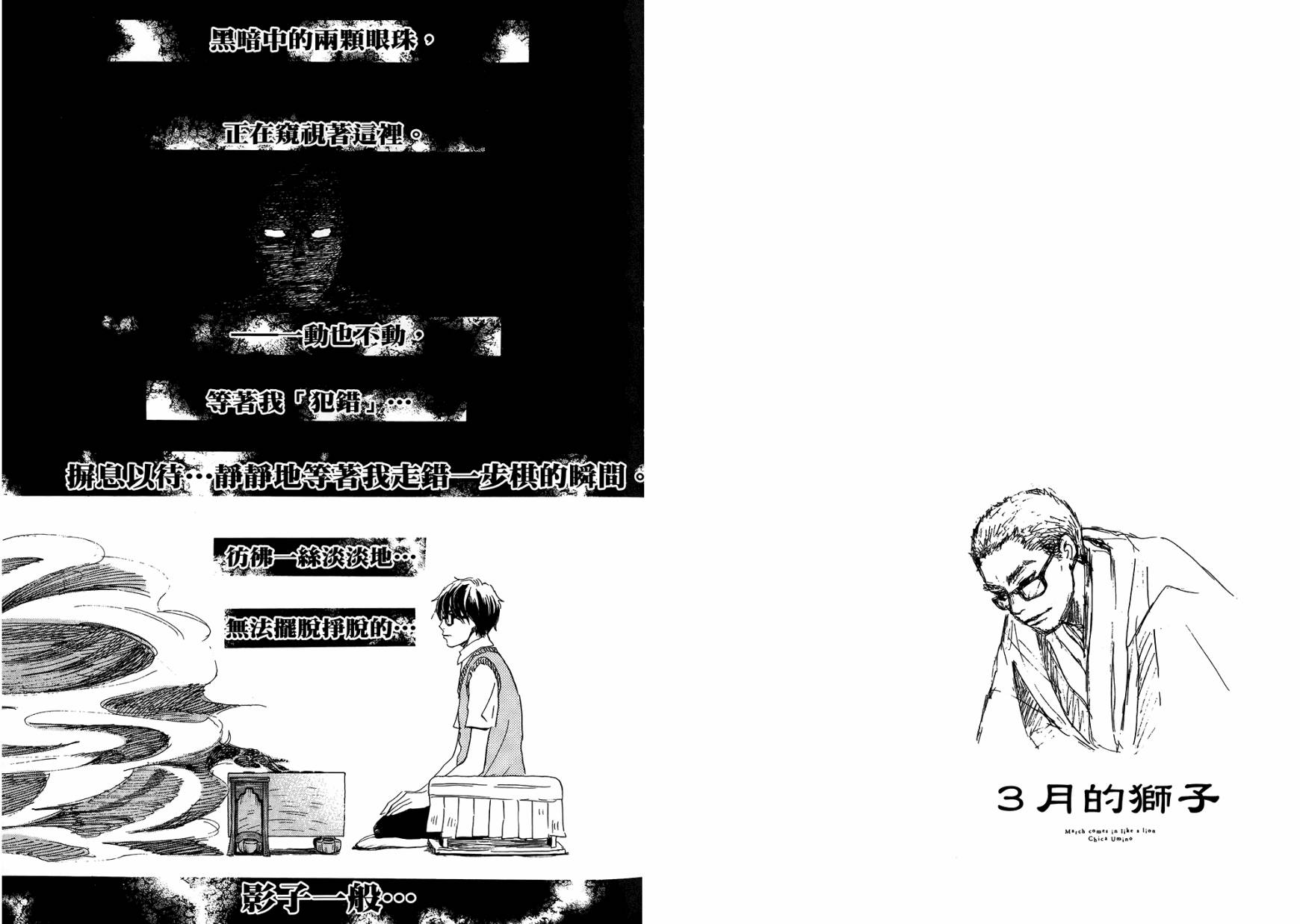 三月的狮子韩漫全集-第06卷无删减无遮挡章节图片 