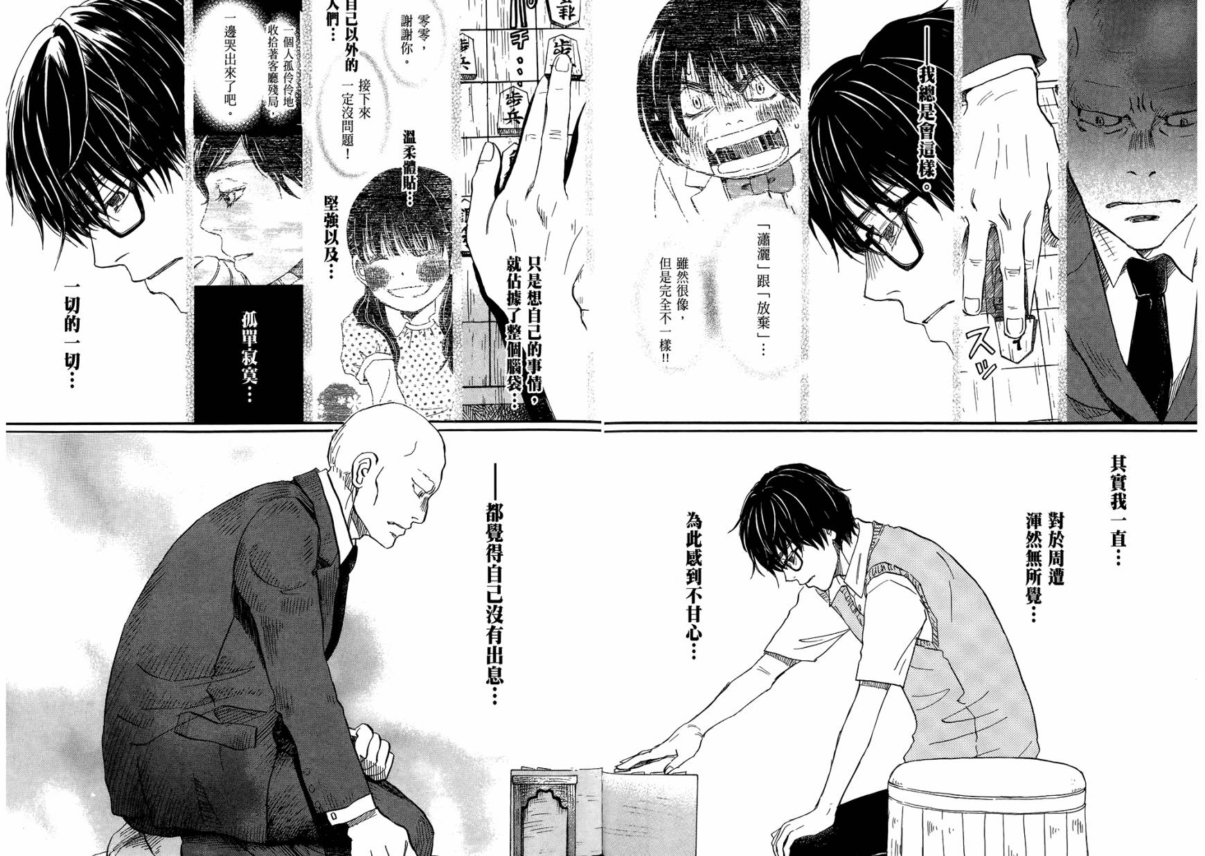 三月的狮子韩漫全集-第06卷无删减无遮挡章节图片 