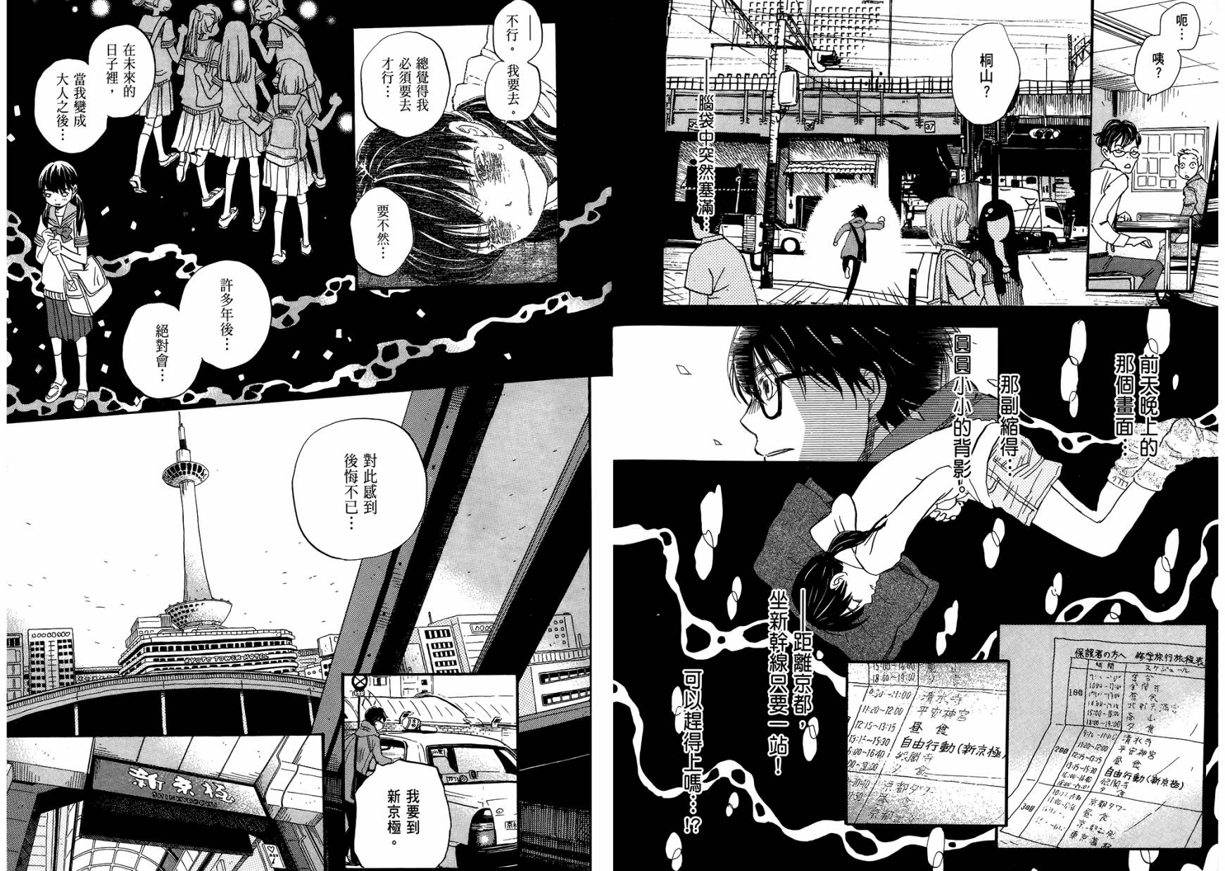 三月的狮子韩漫全集-第06卷无删减无遮挡章节图片 