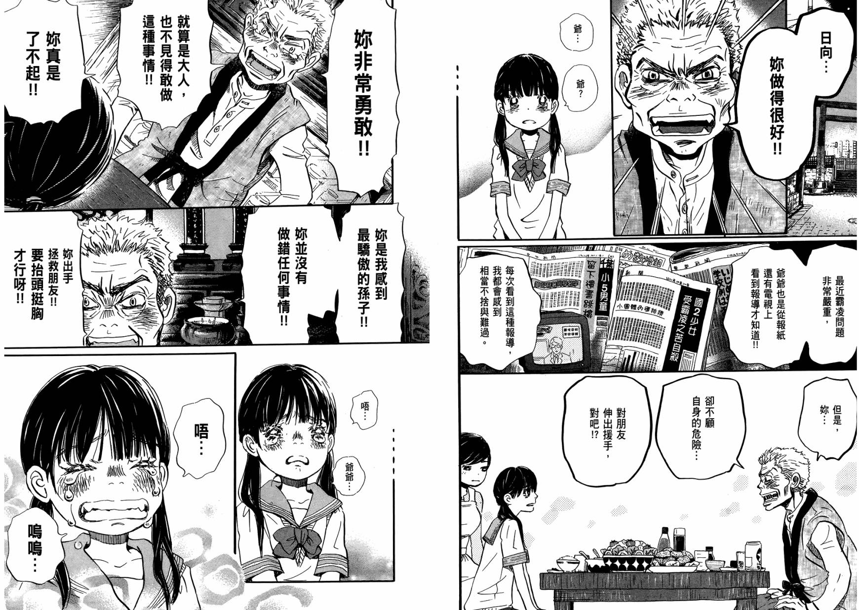 三月的狮子韩漫全集-第06卷无删减无遮挡章节图片 