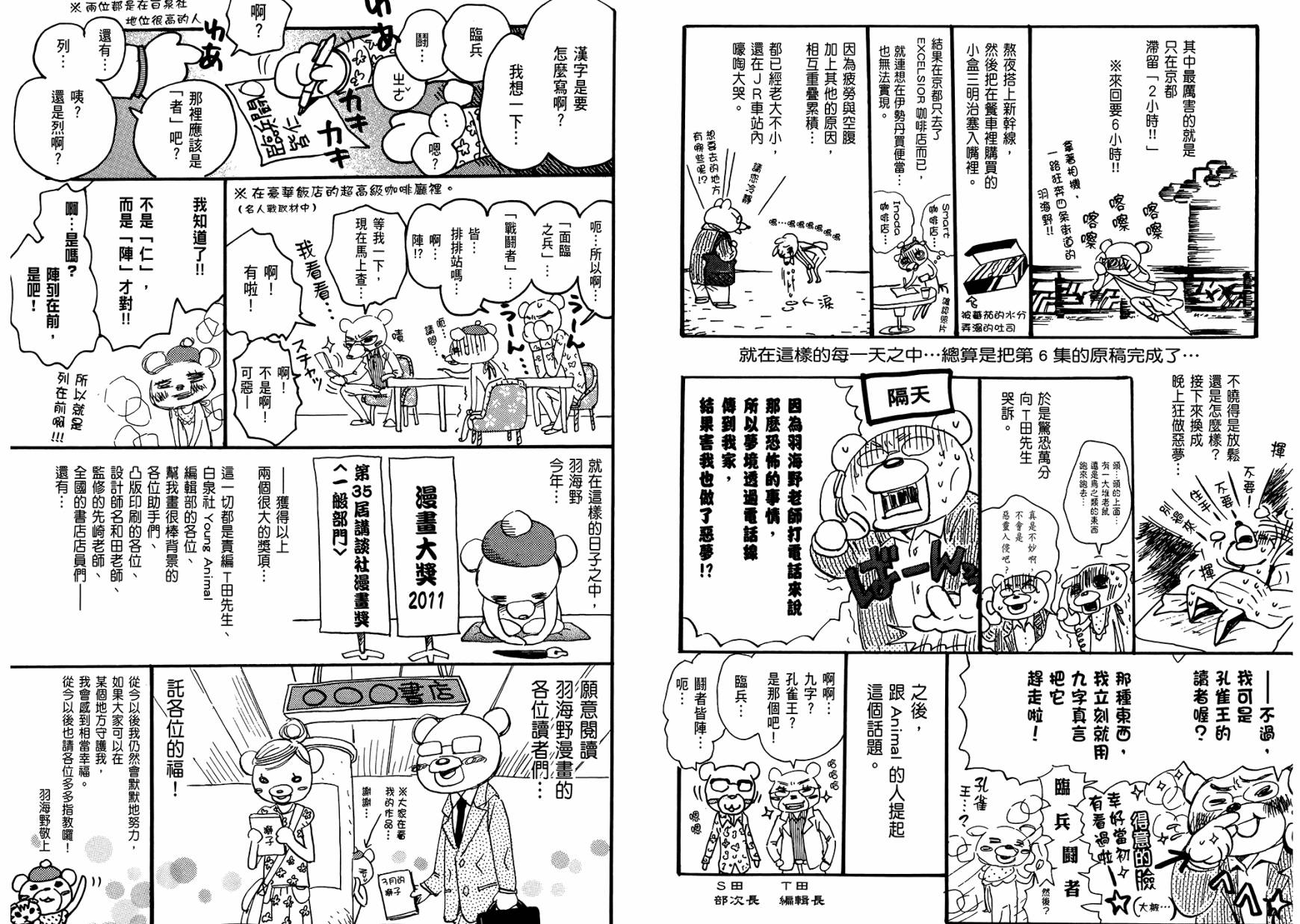 三月的狮子韩漫全集-第06卷无删减无遮挡章节图片 