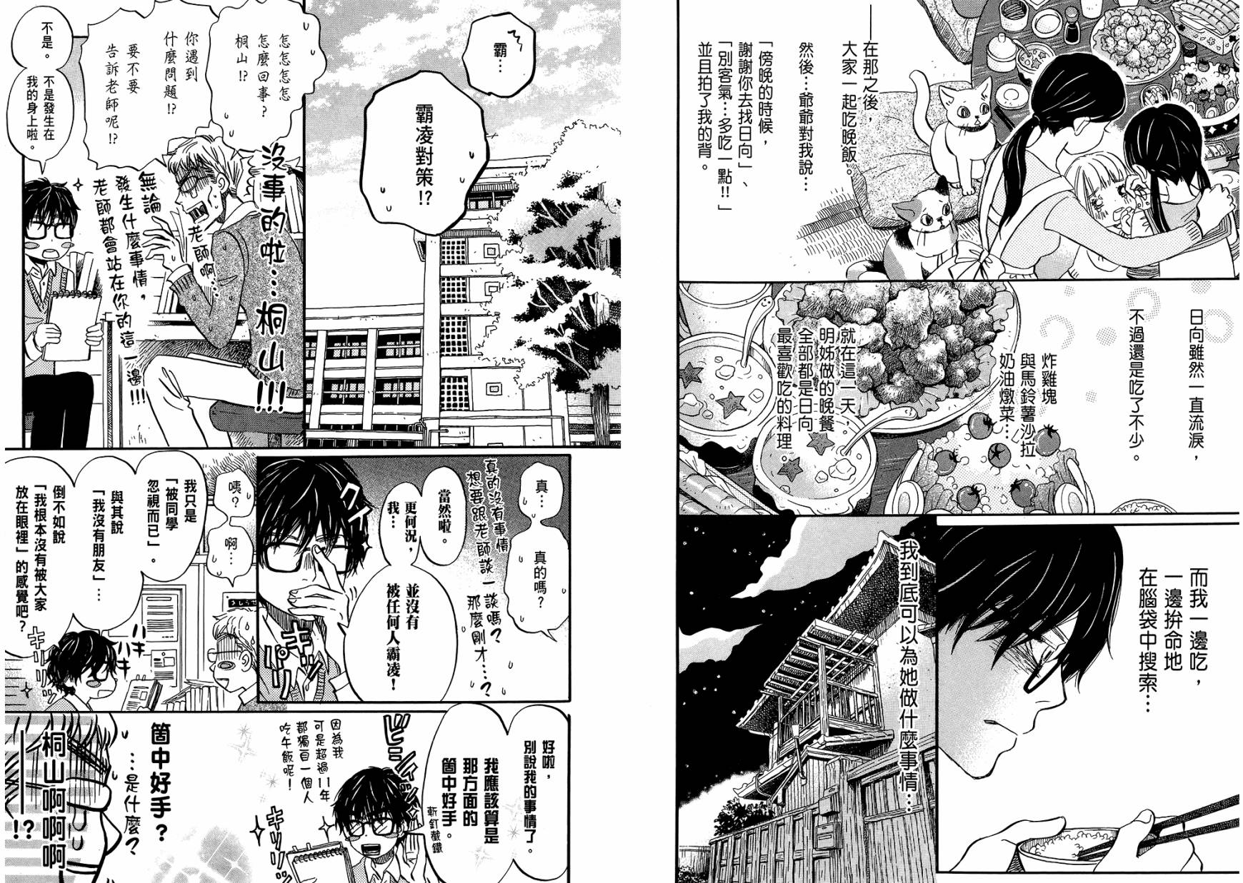 三月的狮子韩漫全集-第06卷无删减无遮挡章节图片 