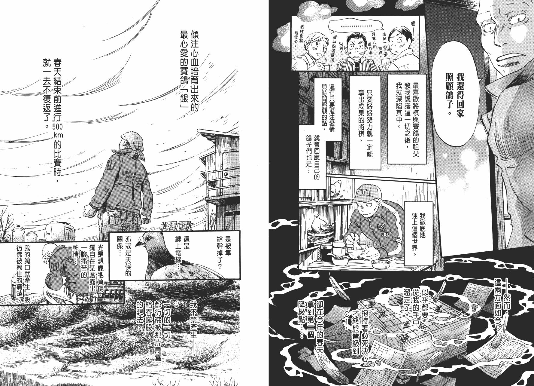 三月的狮子韩漫全集-第07卷无删减无遮挡章节图片 
