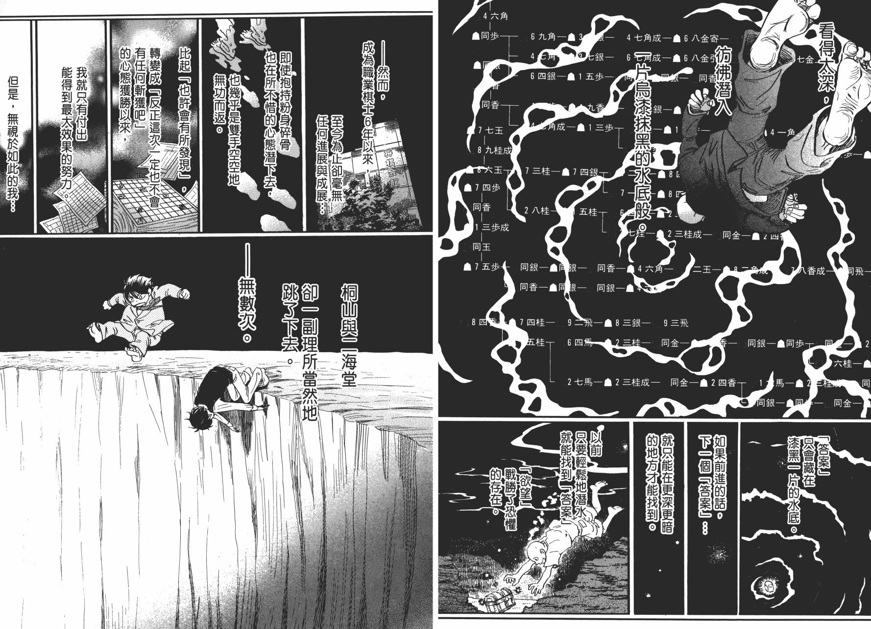 三月的狮子韩漫全集-第07卷无删减无遮挡章节图片 