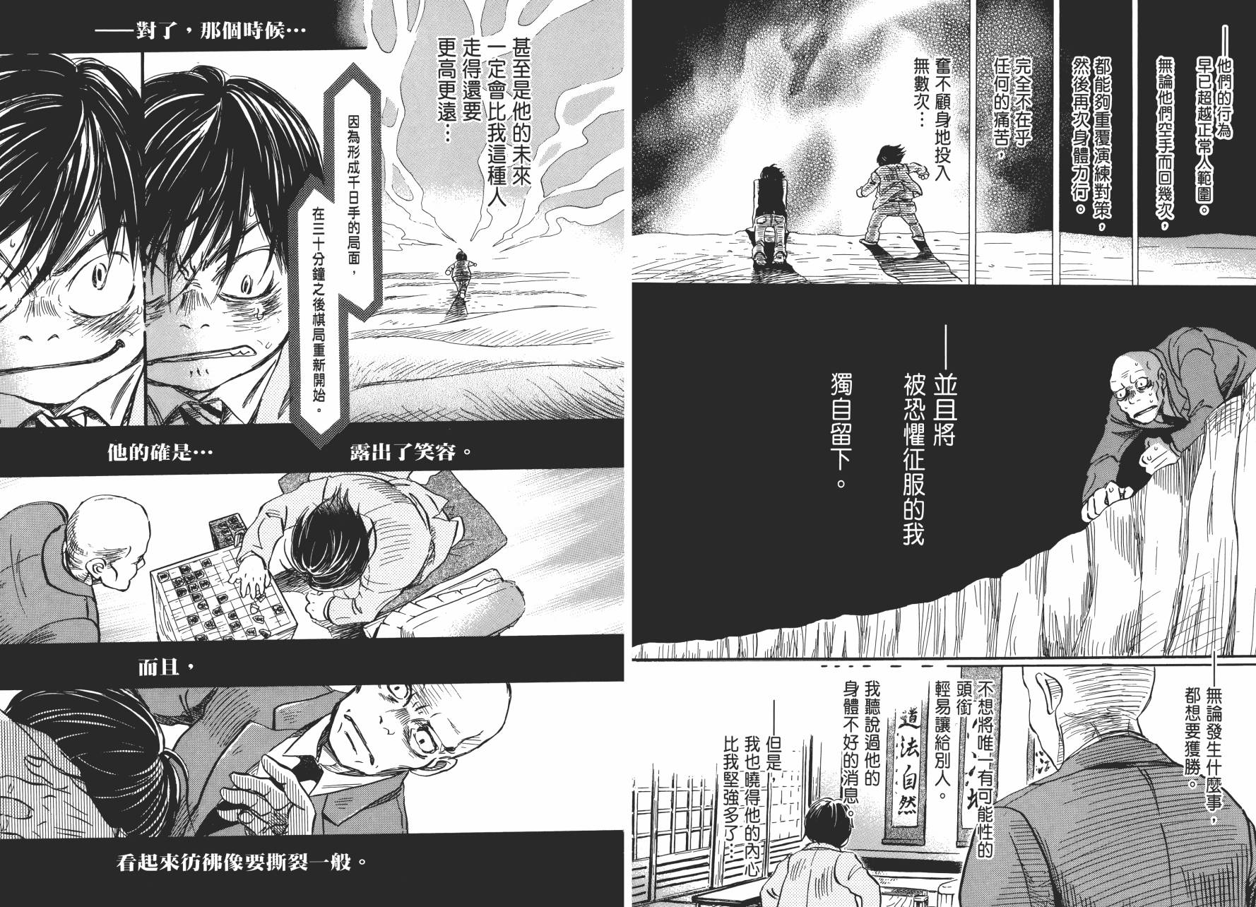 三月的狮子韩漫全集-第07卷无删减无遮挡章节图片 