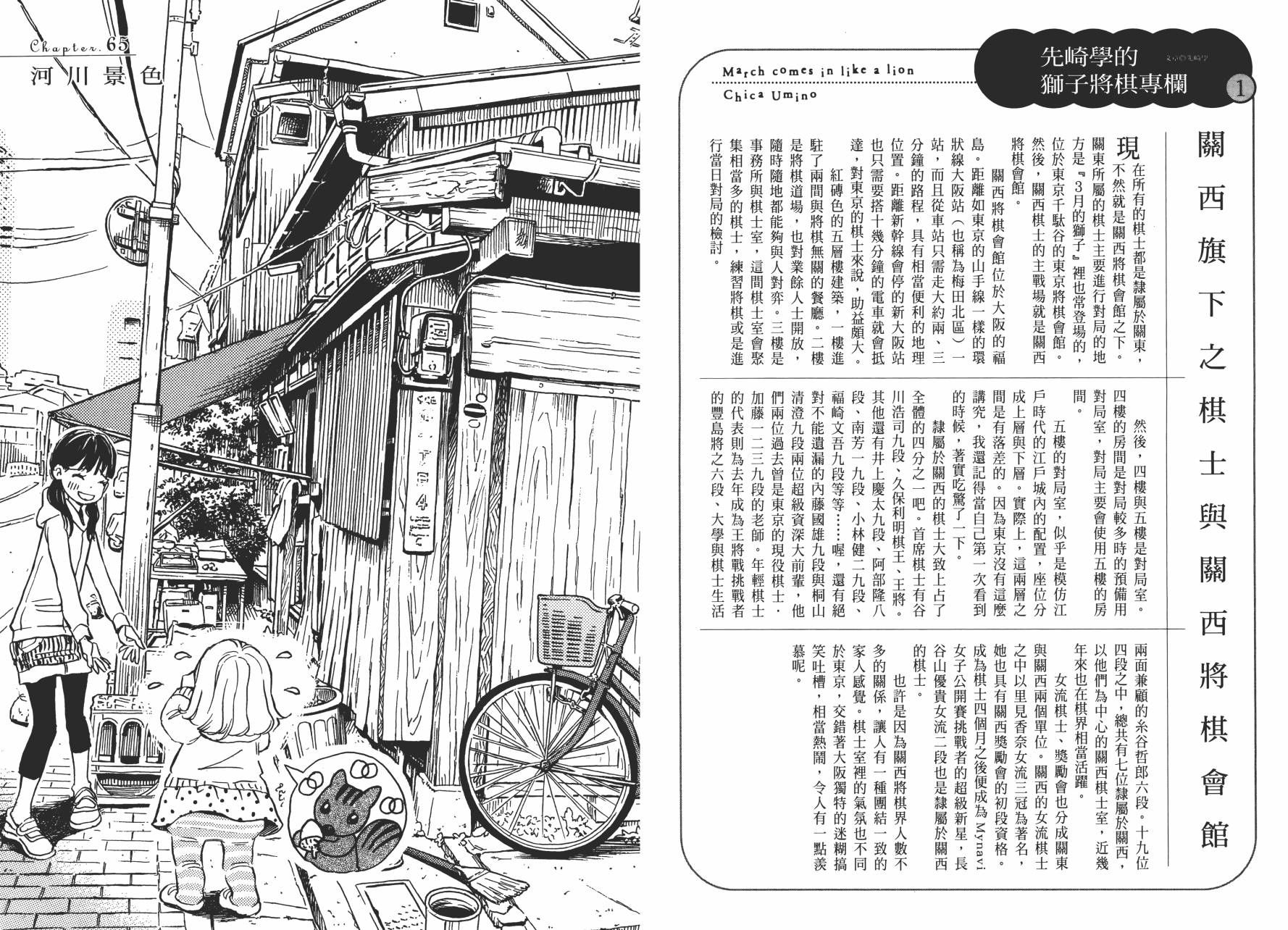 三月的狮子韩漫全集-第07卷无删减无遮挡章节图片 