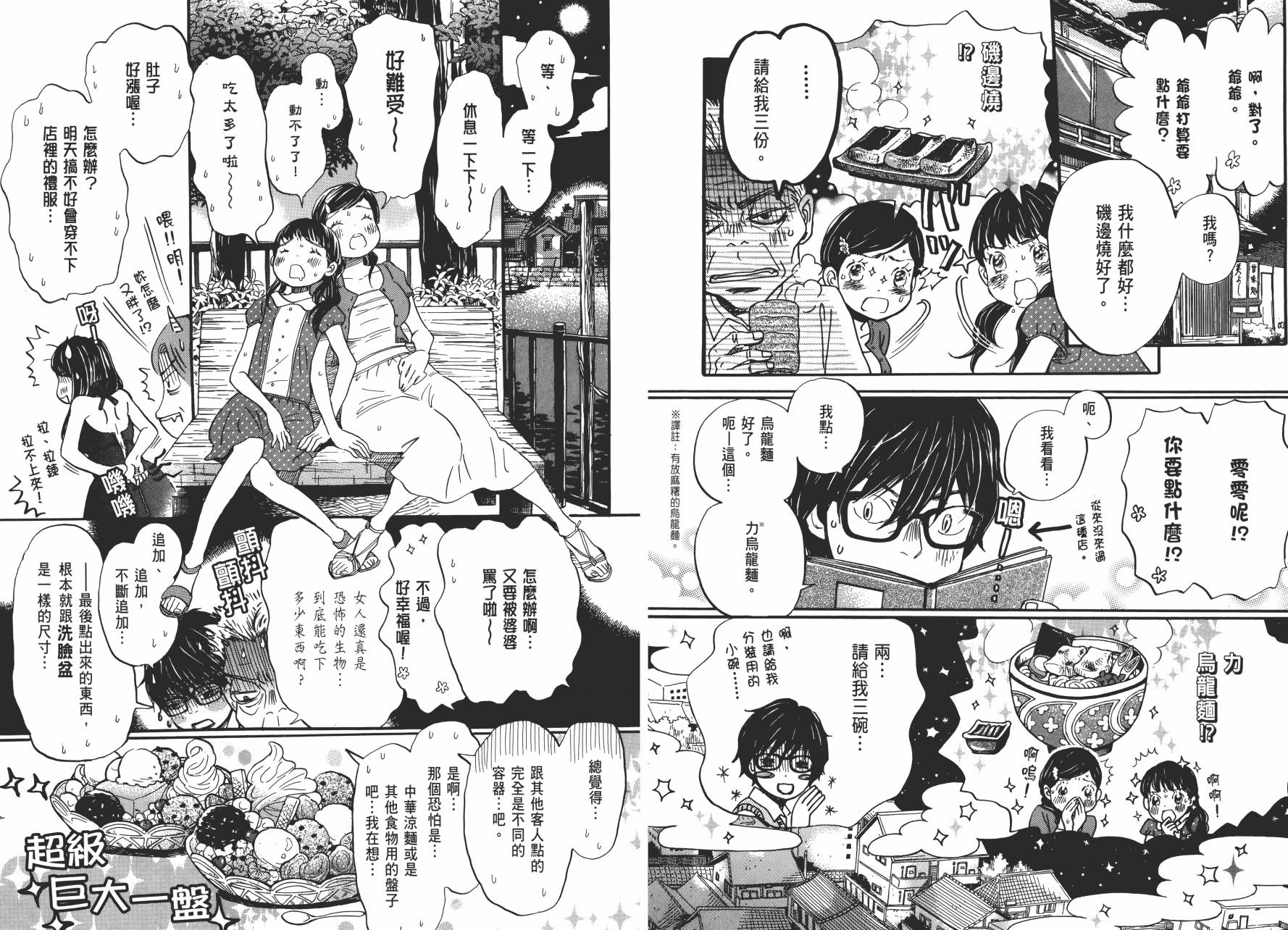 三月的狮子韩漫全集-第07卷无删减无遮挡章节图片 