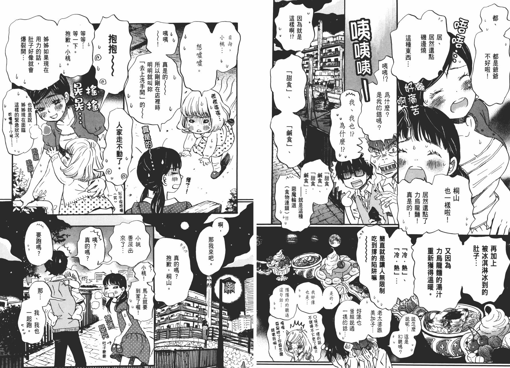 三月的狮子韩漫全集-第07卷无删减无遮挡章节图片 