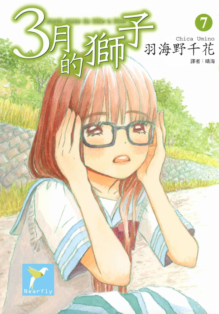 三月的狮子韩漫全集-第07卷无删减无遮挡章节图片 