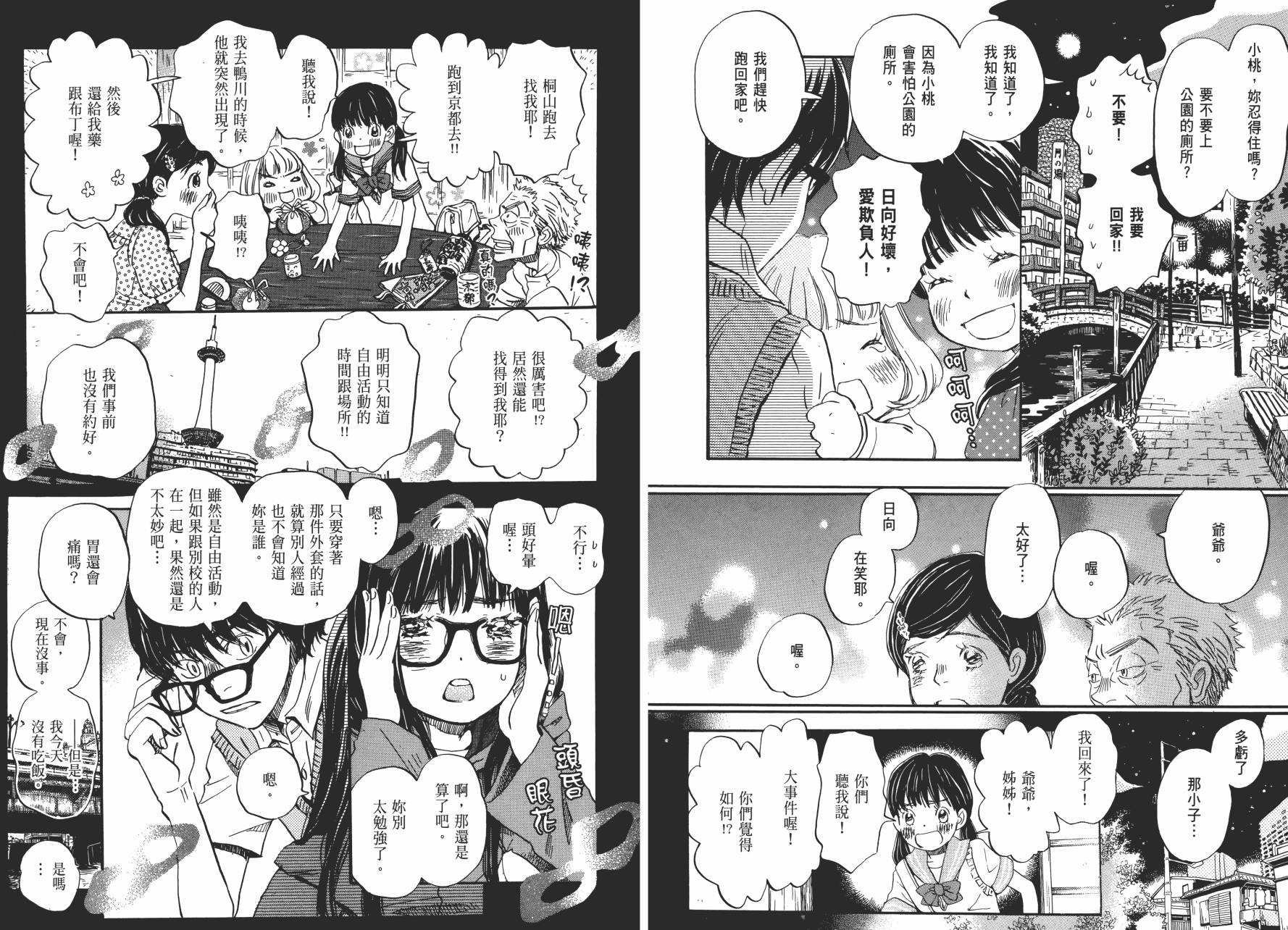三月的狮子韩漫全集-第07卷无删减无遮挡章节图片 