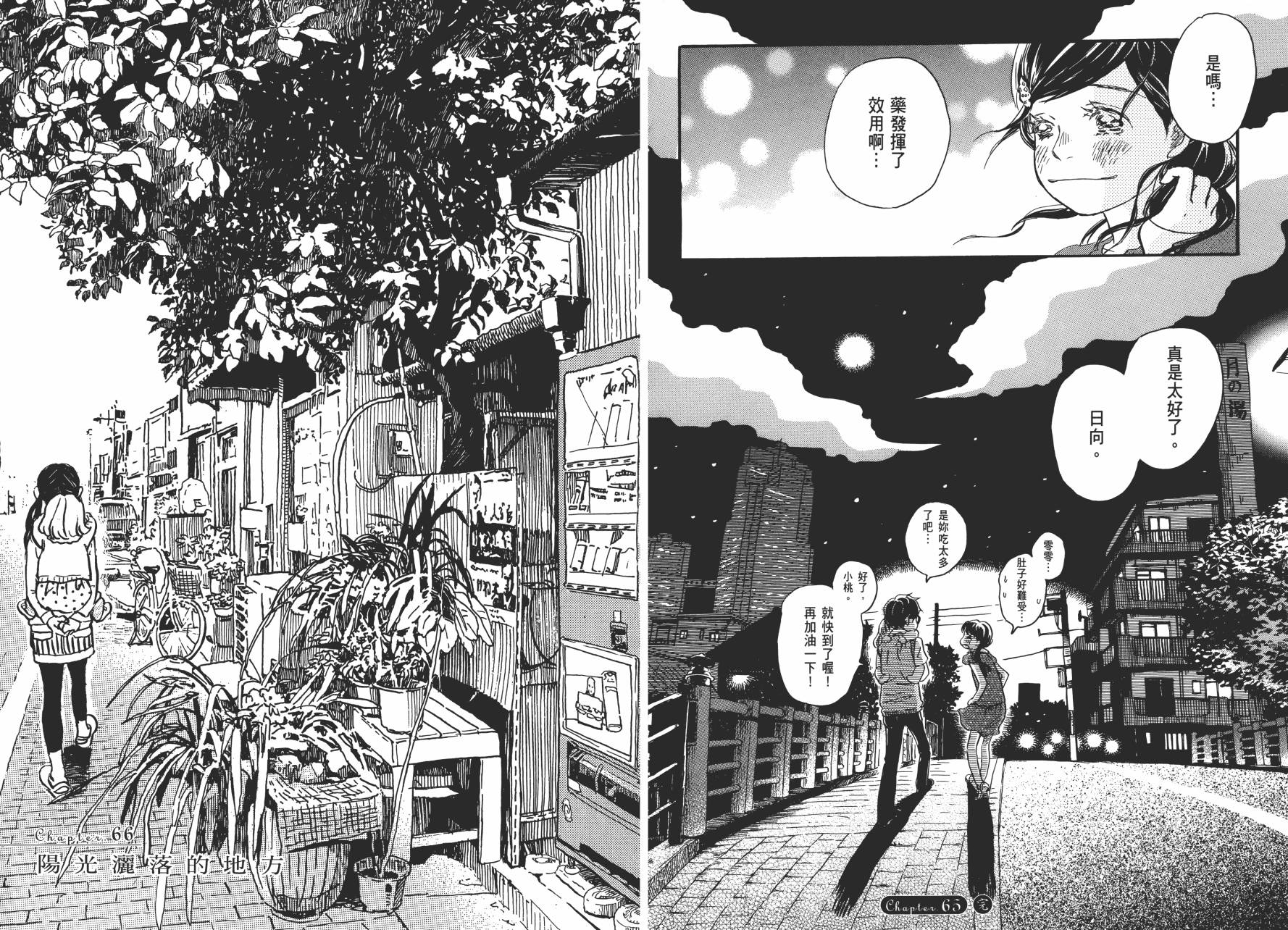 三月的狮子韩漫全集-第07卷无删减无遮挡章节图片 