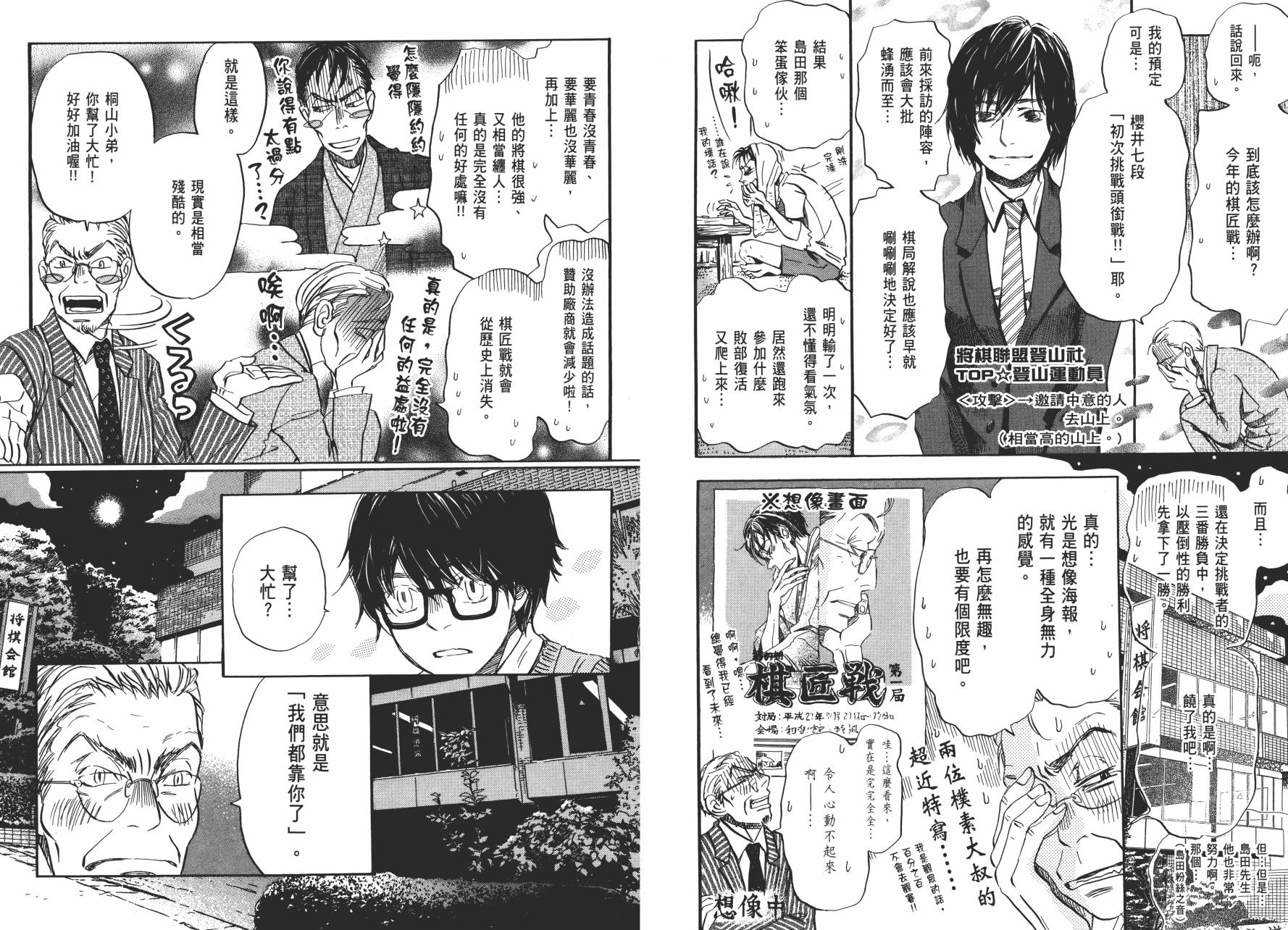 三月的狮子韩漫全集-第07卷无删减无遮挡章节图片 