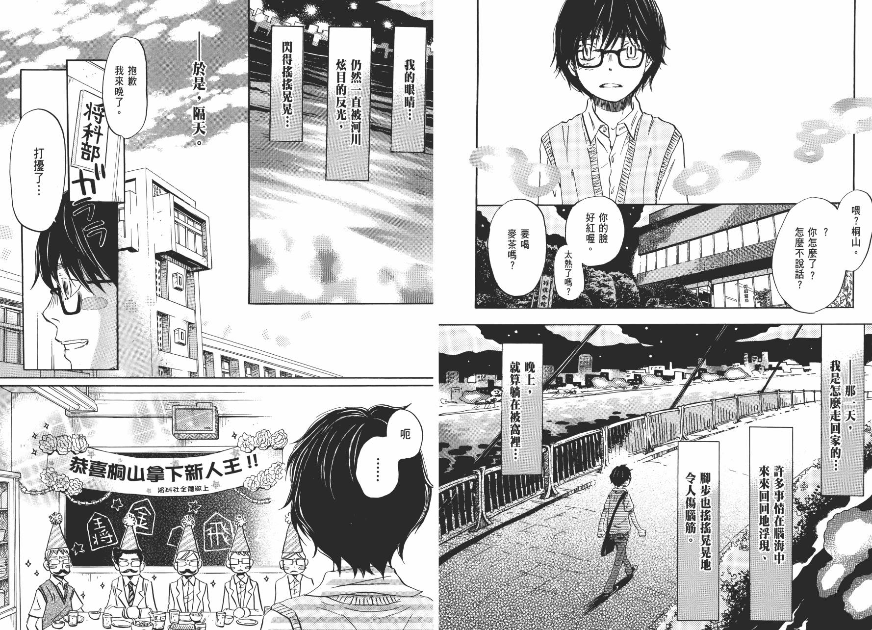 三月的狮子韩漫全集-第07卷无删减无遮挡章节图片 