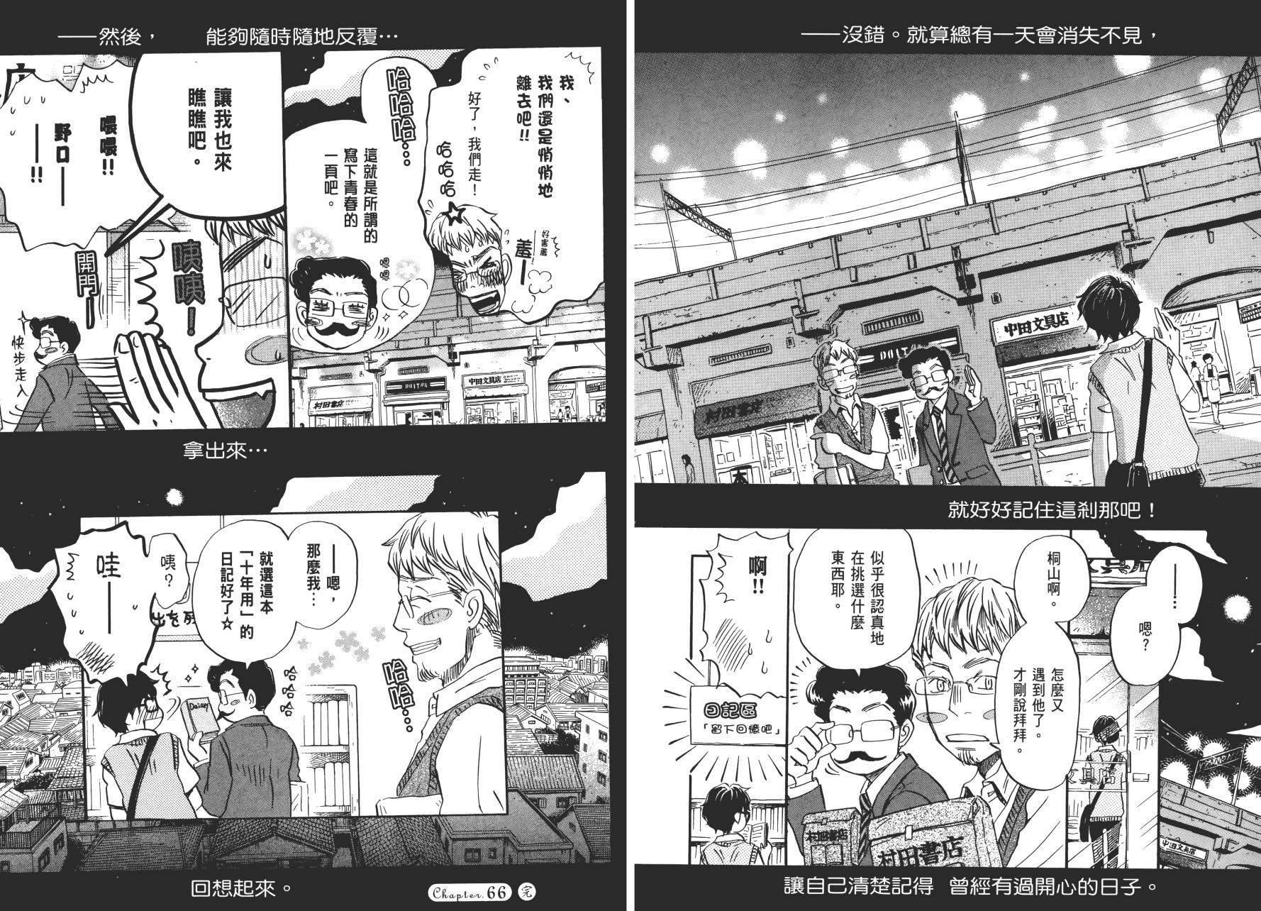 三月的狮子韩漫全集-第07卷无删减无遮挡章节图片 