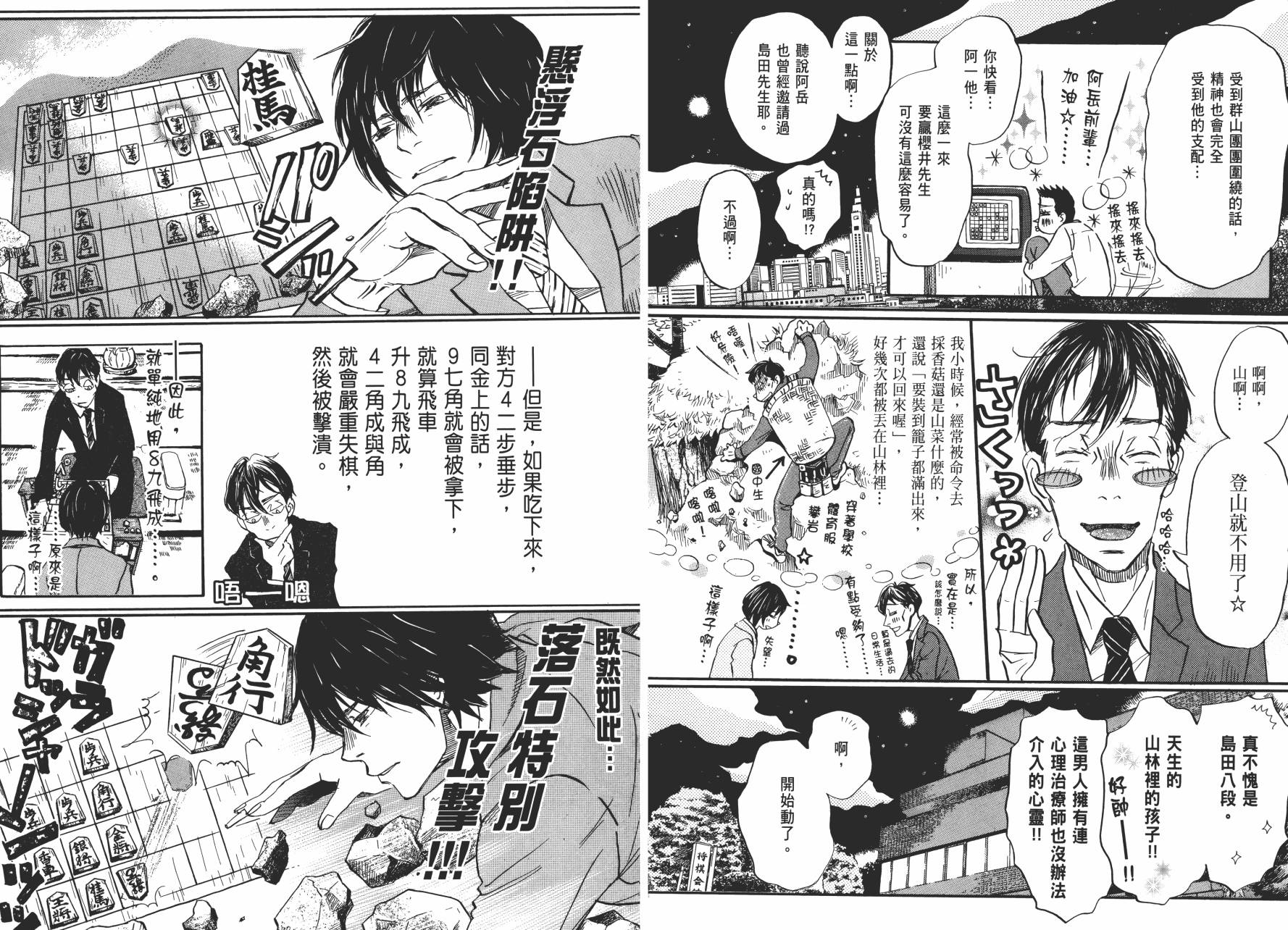 三月的狮子韩漫全集-第07卷无删减无遮挡章节图片 