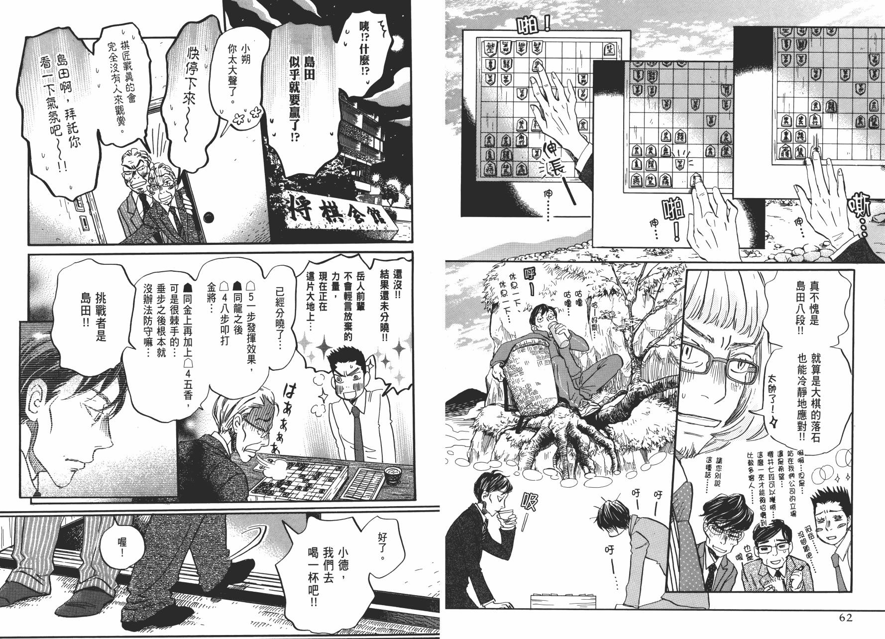 三月的狮子韩漫全集-第07卷无删减无遮挡章节图片 