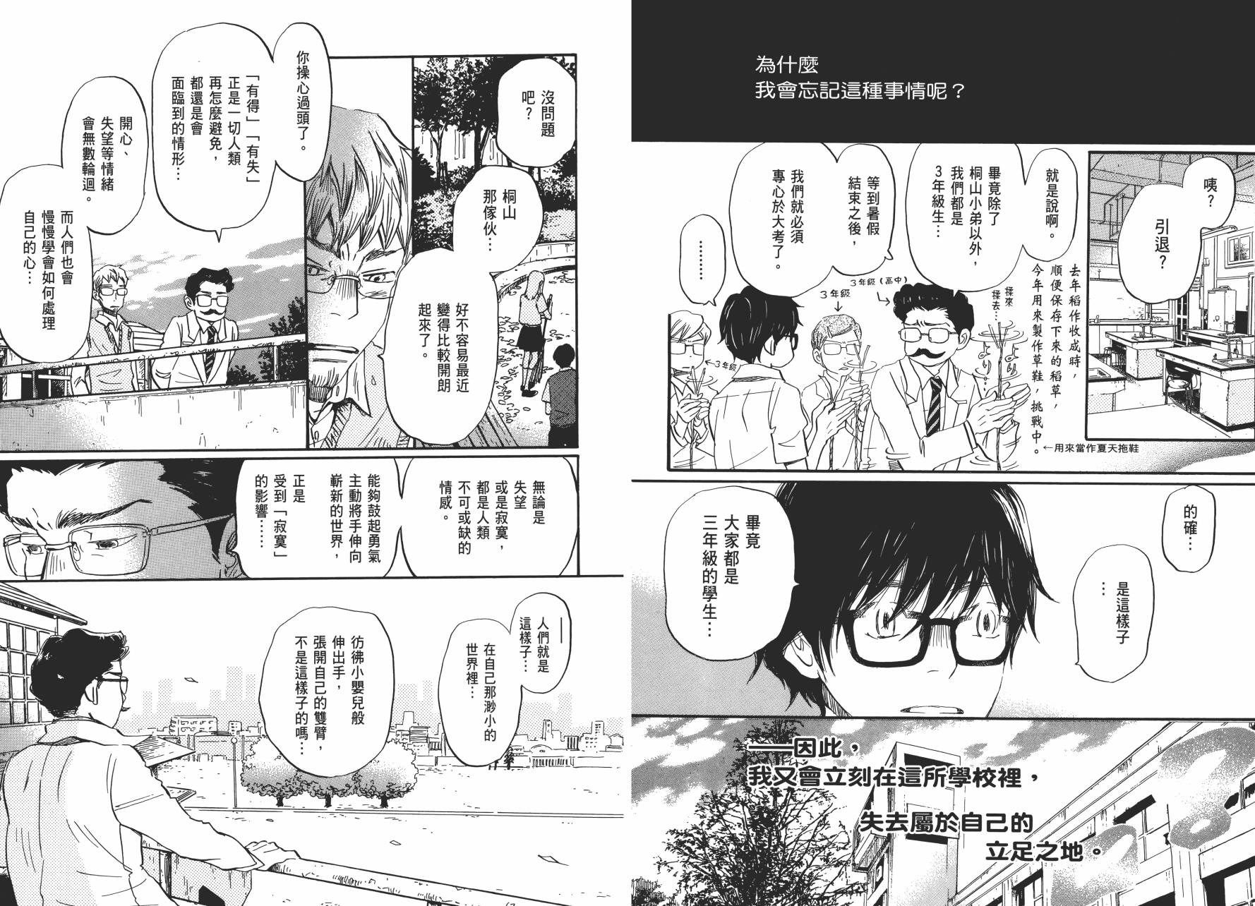 三月的狮子韩漫全集-第07卷无删减无遮挡章节图片 