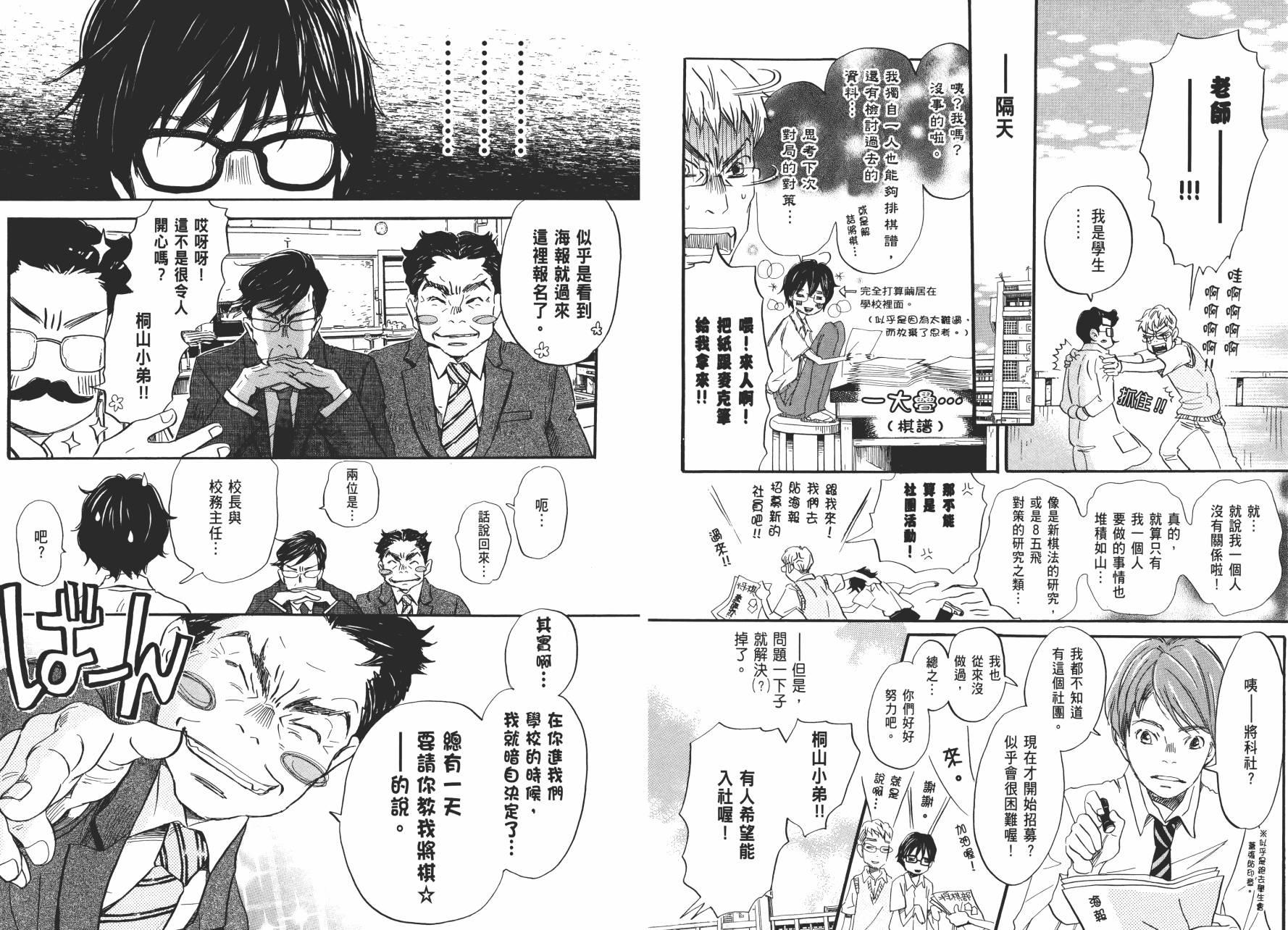 三月的狮子韩漫全集-第07卷无删减无遮挡章节图片 