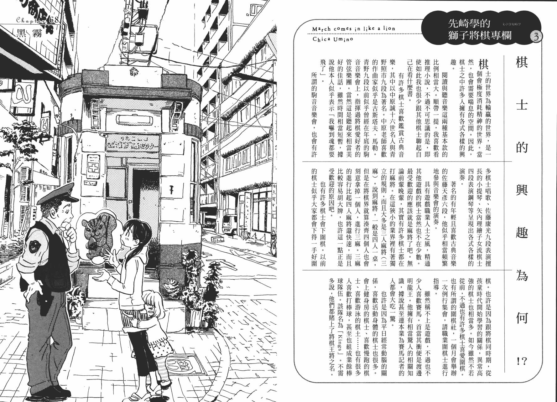 三月的狮子韩漫全集-第07卷无删减无遮挡章节图片 