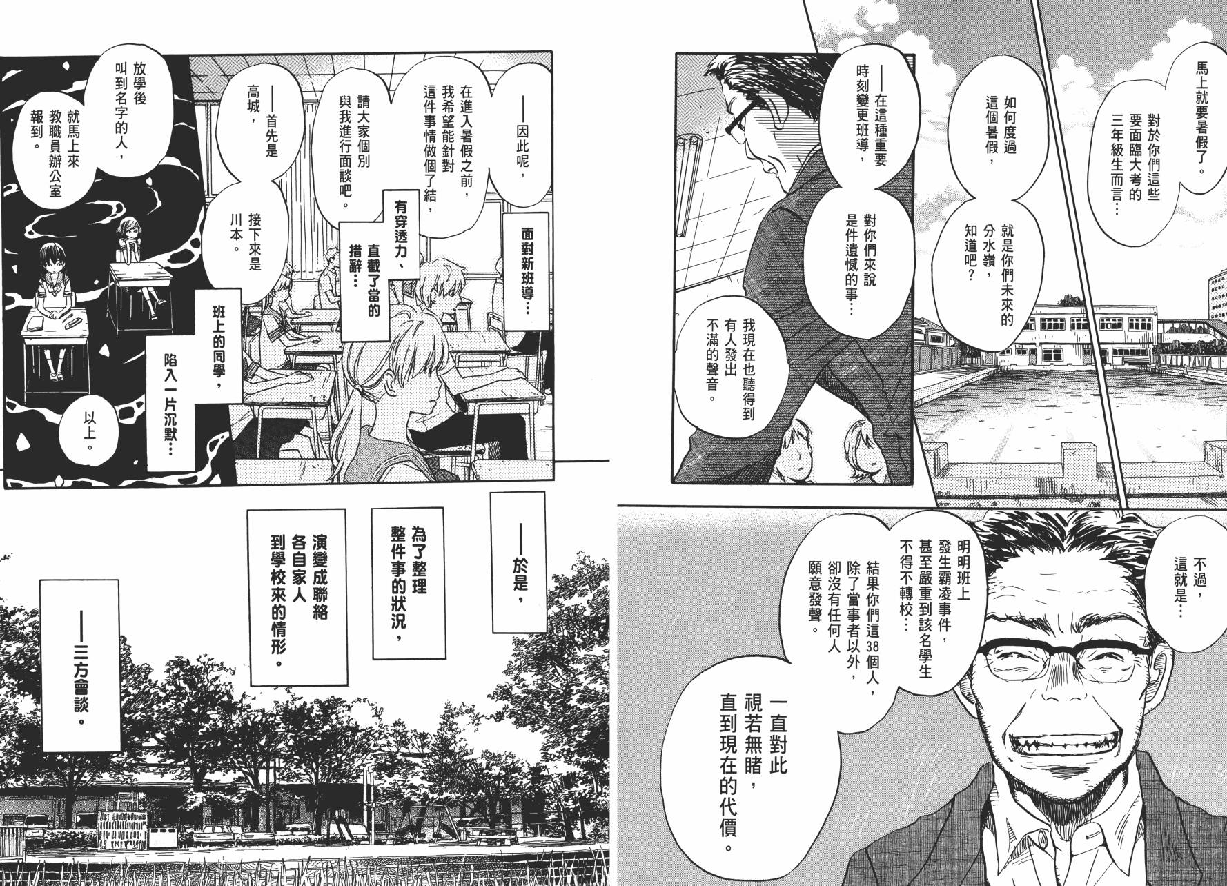 三月的狮子韩漫全集-第07卷无删减无遮挡章节图片 