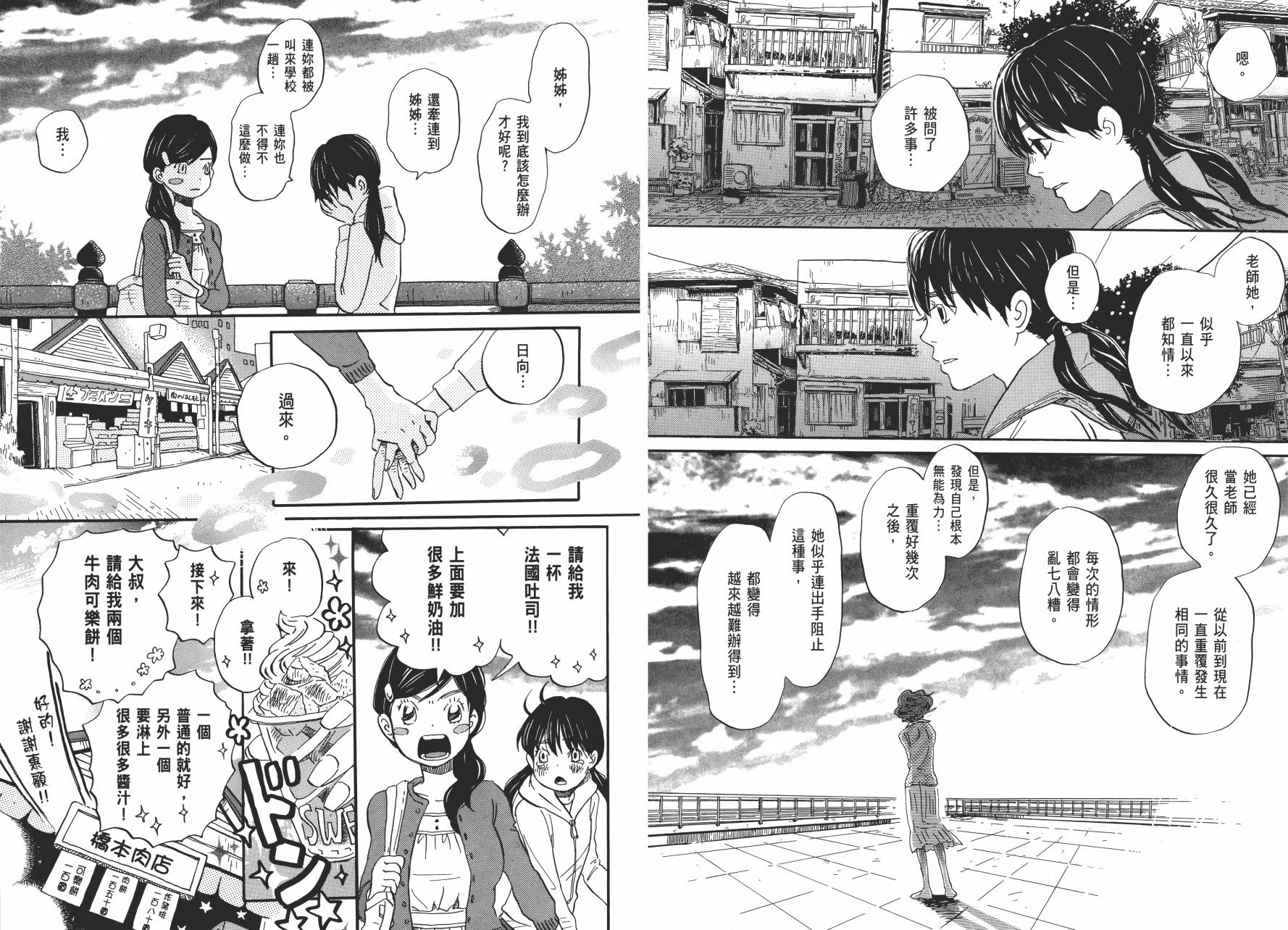 三月的狮子韩漫全集-第07卷无删减无遮挡章节图片 