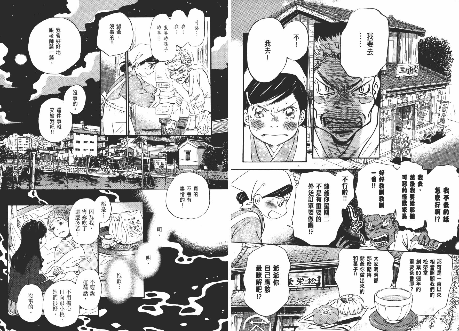 三月的狮子韩漫全集-第07卷无删减无遮挡章节图片 