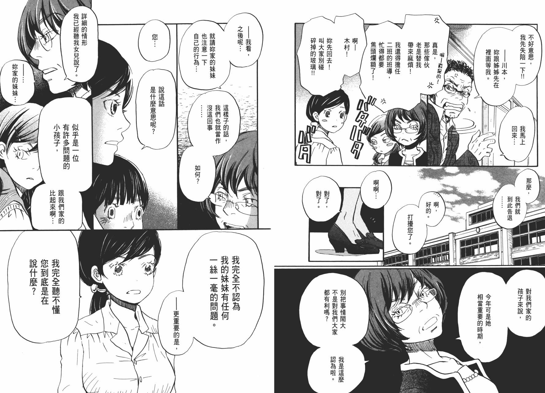 三月的狮子韩漫全集-第07卷无删减无遮挡章节图片 