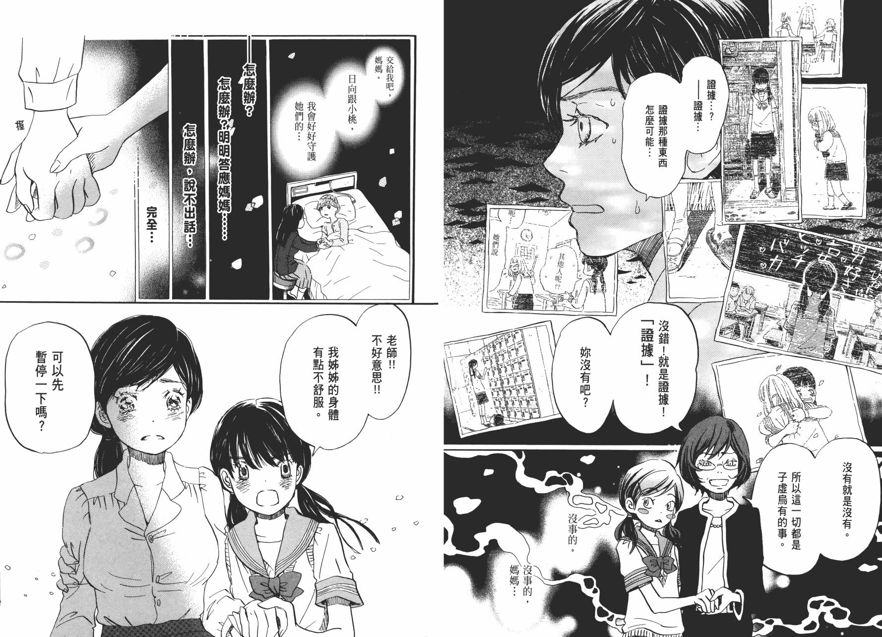 三月的狮子韩漫全集-第07卷无删减无遮挡章节图片 