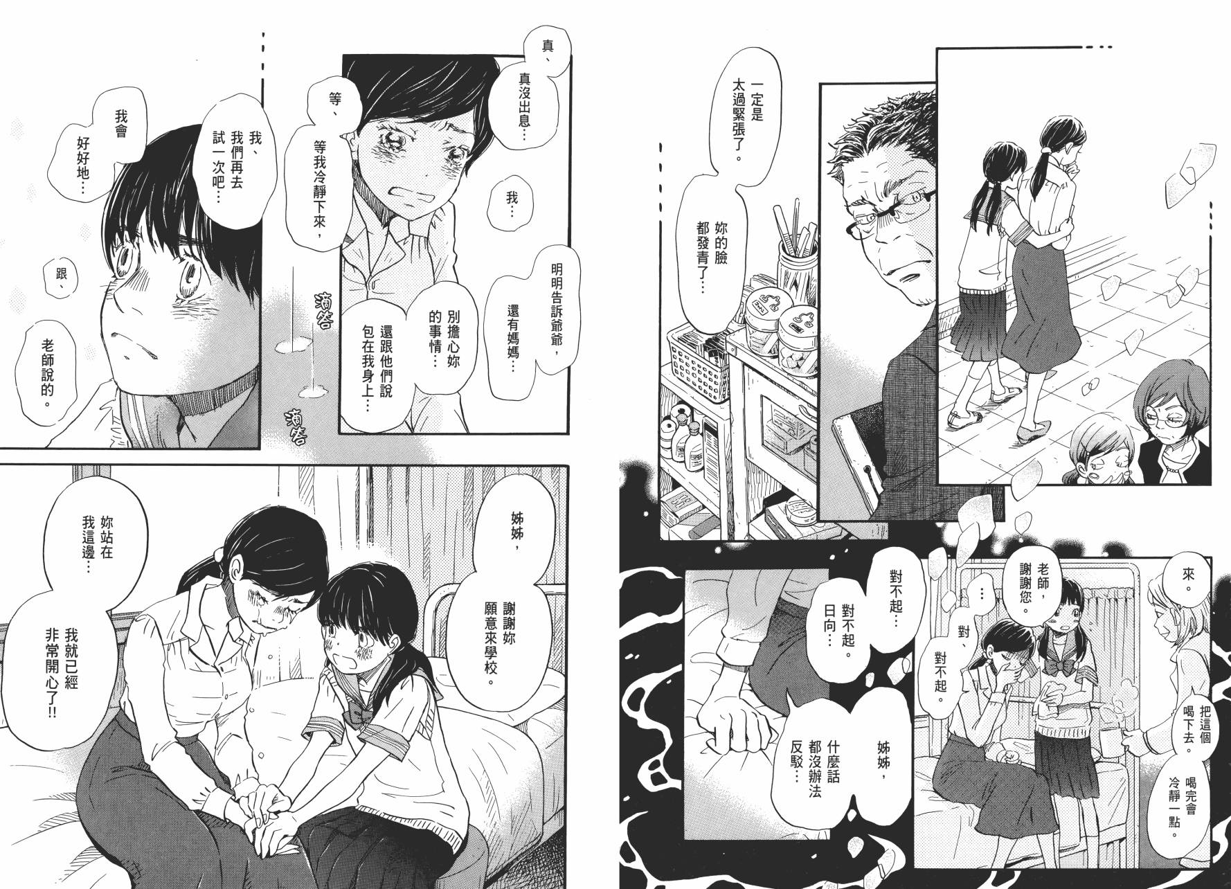 三月的狮子韩漫全集-第07卷无删减无遮挡章节图片 