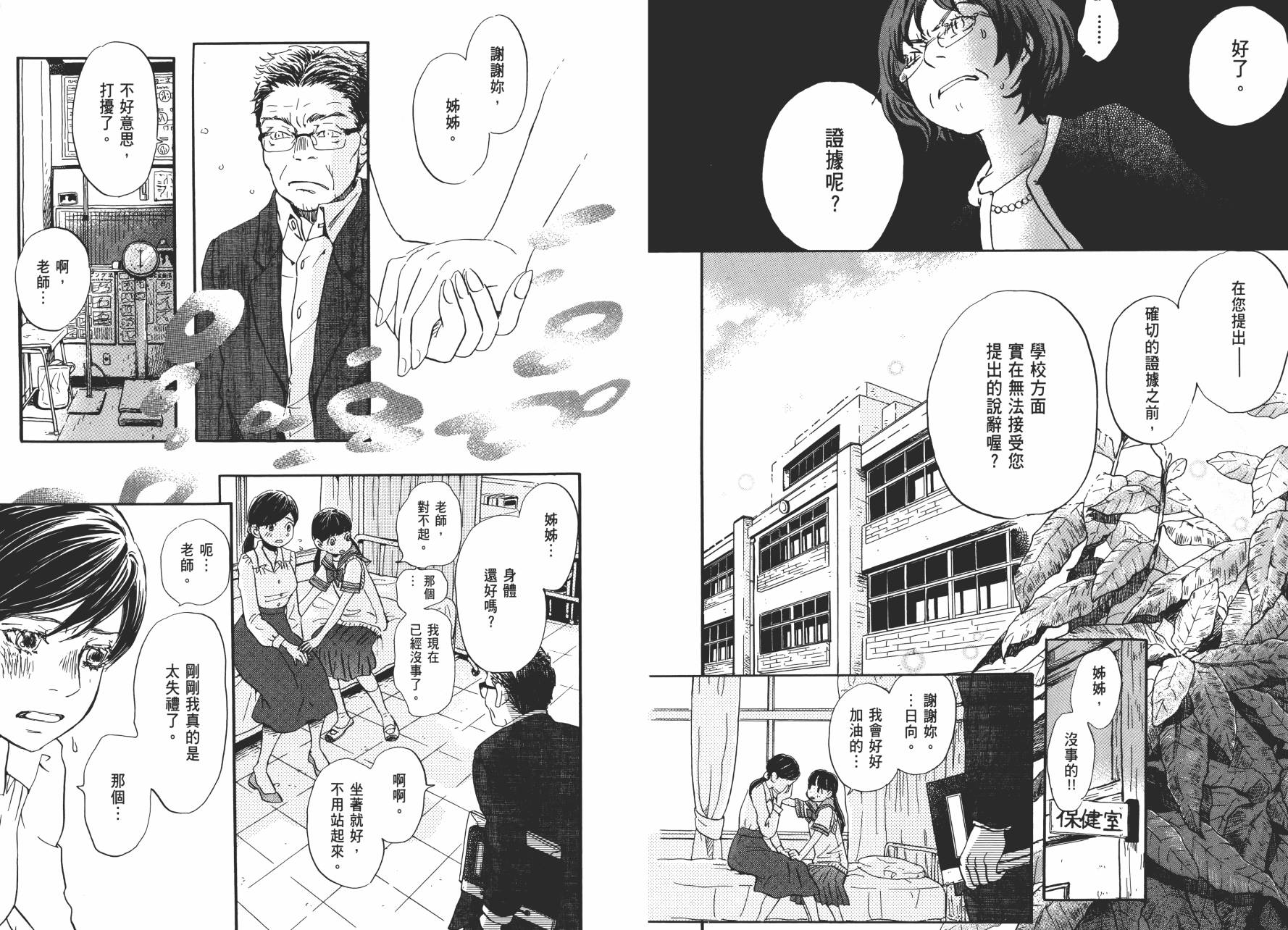 三月的狮子韩漫全集-第07卷无删减无遮挡章节图片 