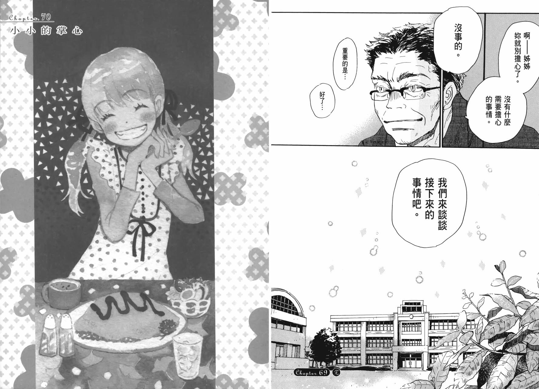 三月的狮子韩漫全集-第07卷无删减无遮挡章节图片 
