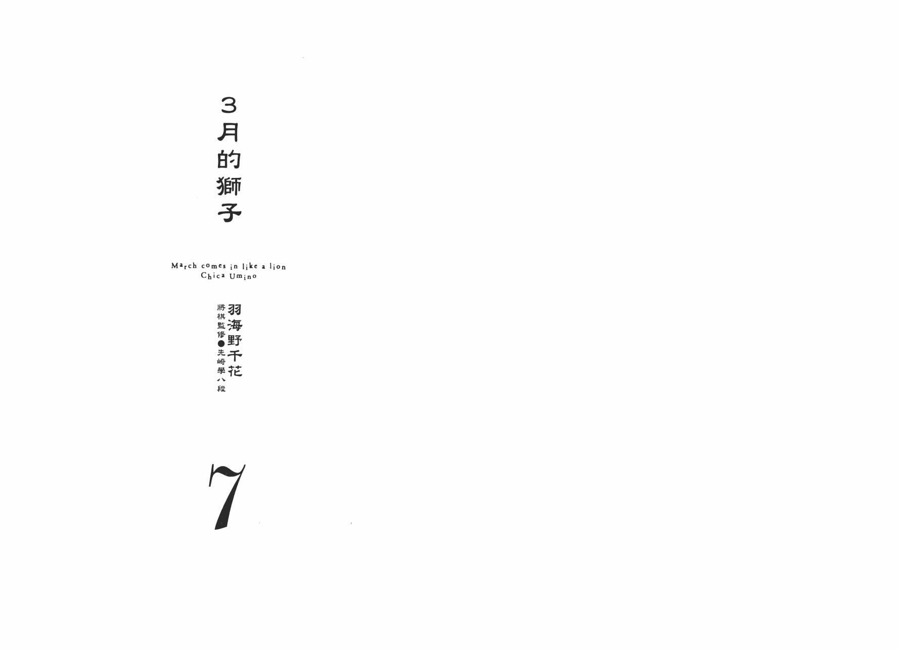 三月的狮子韩漫全集-第07卷无删减无遮挡章节图片 