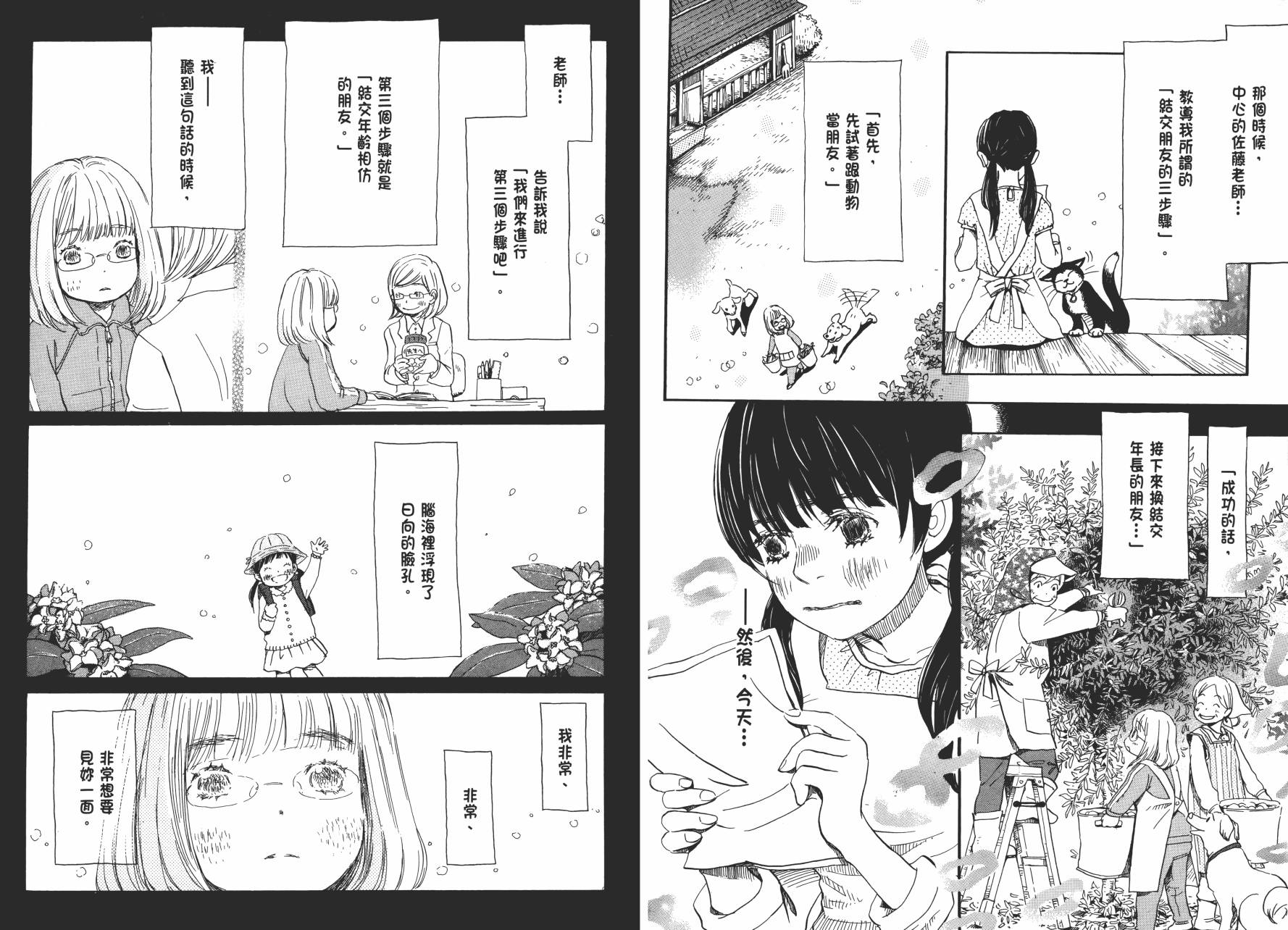 三月的狮子韩漫全集-第07卷无删减无遮挡章节图片 